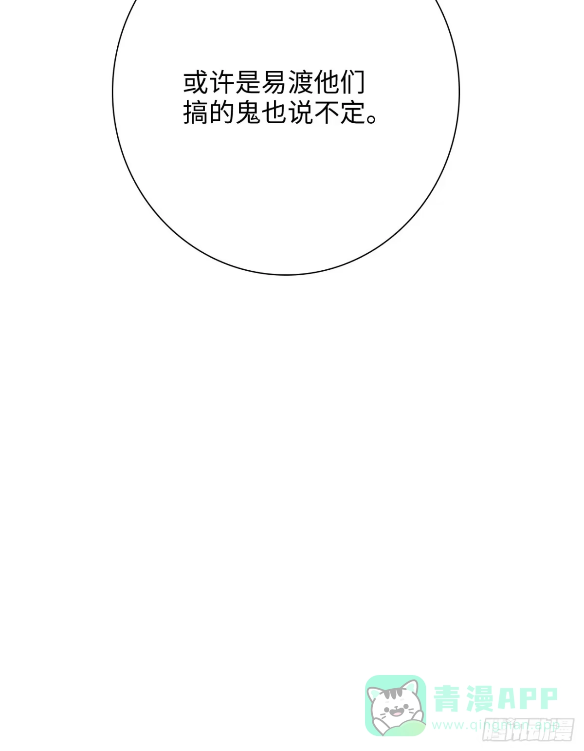 《亲爱的恶魔啊》44.我想你把我放在心上 第76页