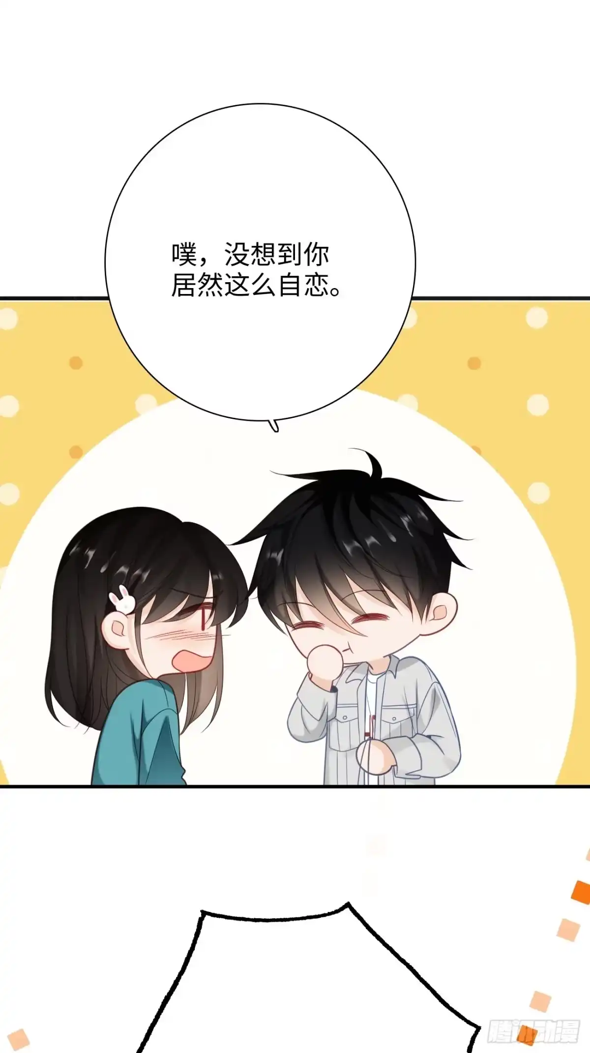 《亲爱的恶魔啊》44.我想你把我放在心上 第18页