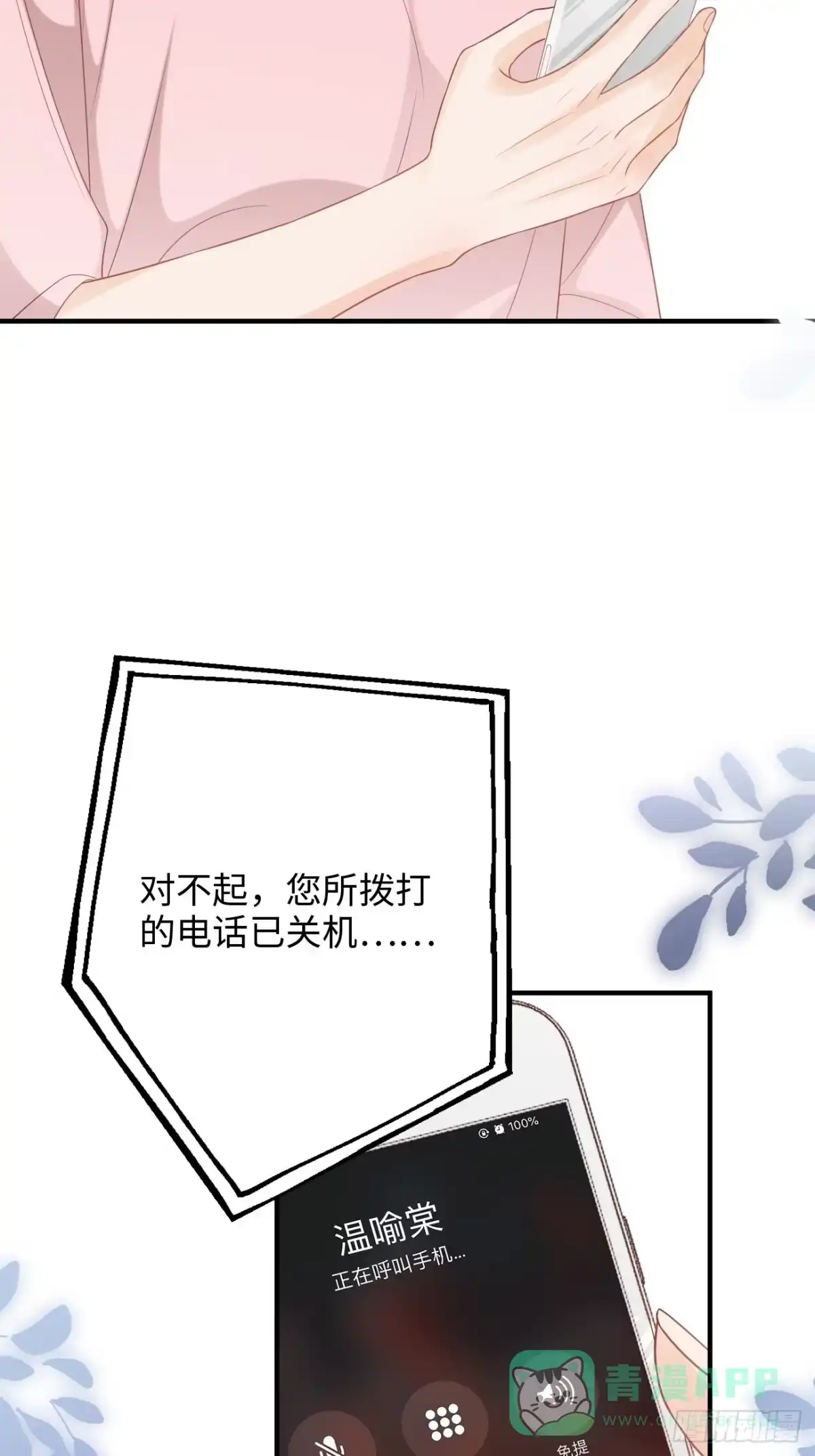 《亲爱的恶魔啊》44.我想你把我放在心上 第61页