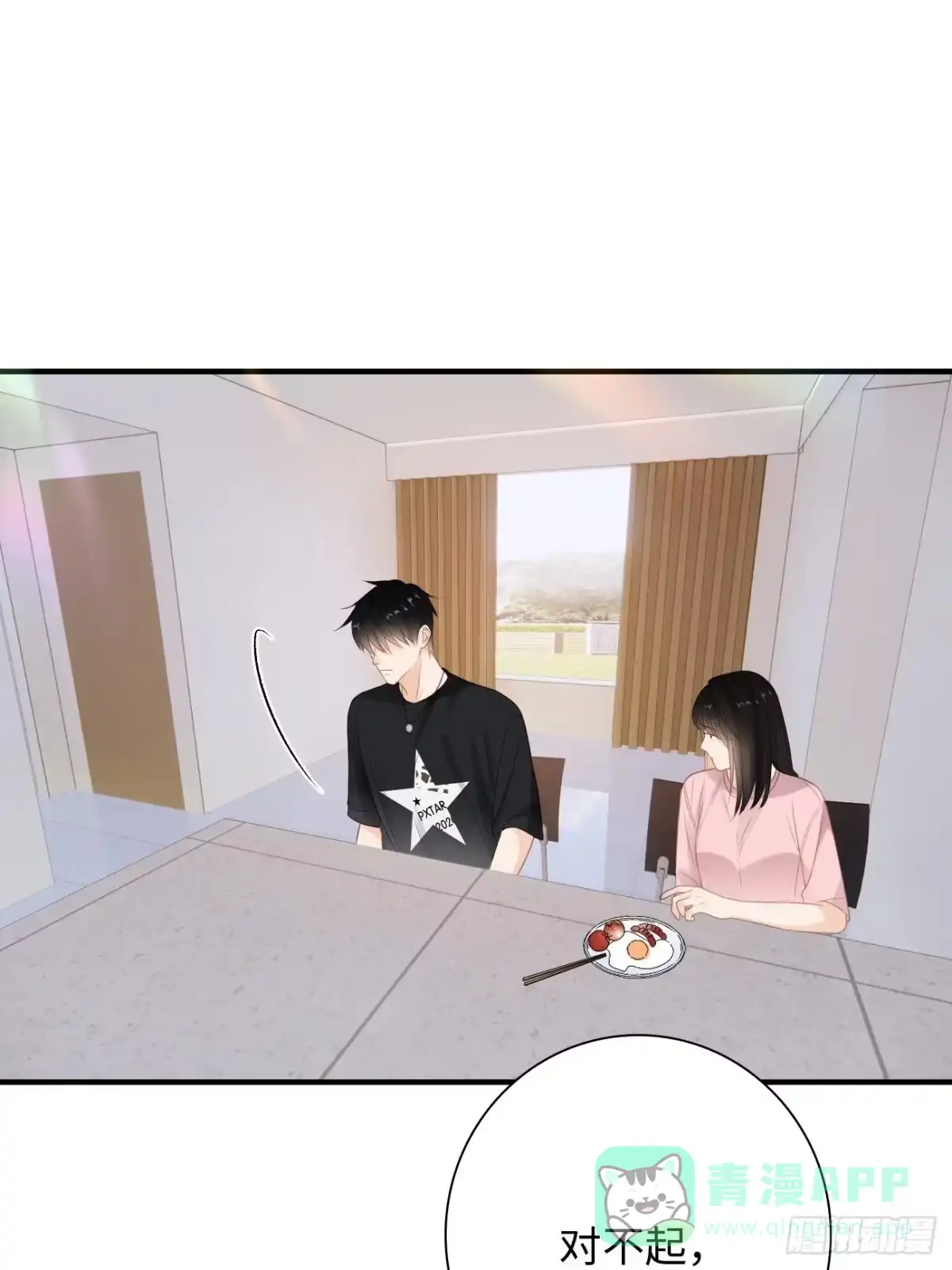 《亲爱的恶魔啊》44.我想你把我放在心上 第66页
