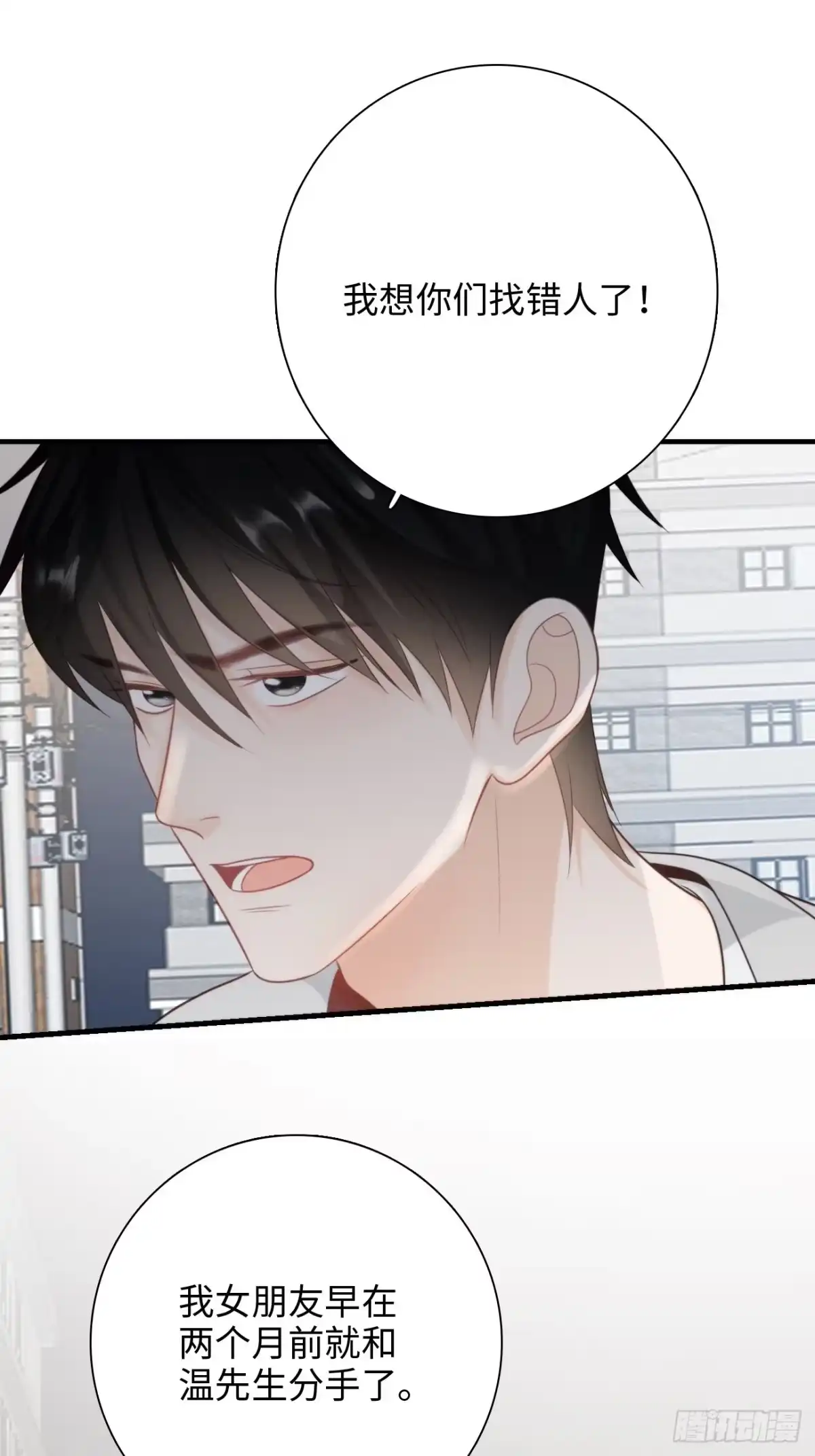 《亲爱的恶魔啊》44.我想你把我放在心上 第44页