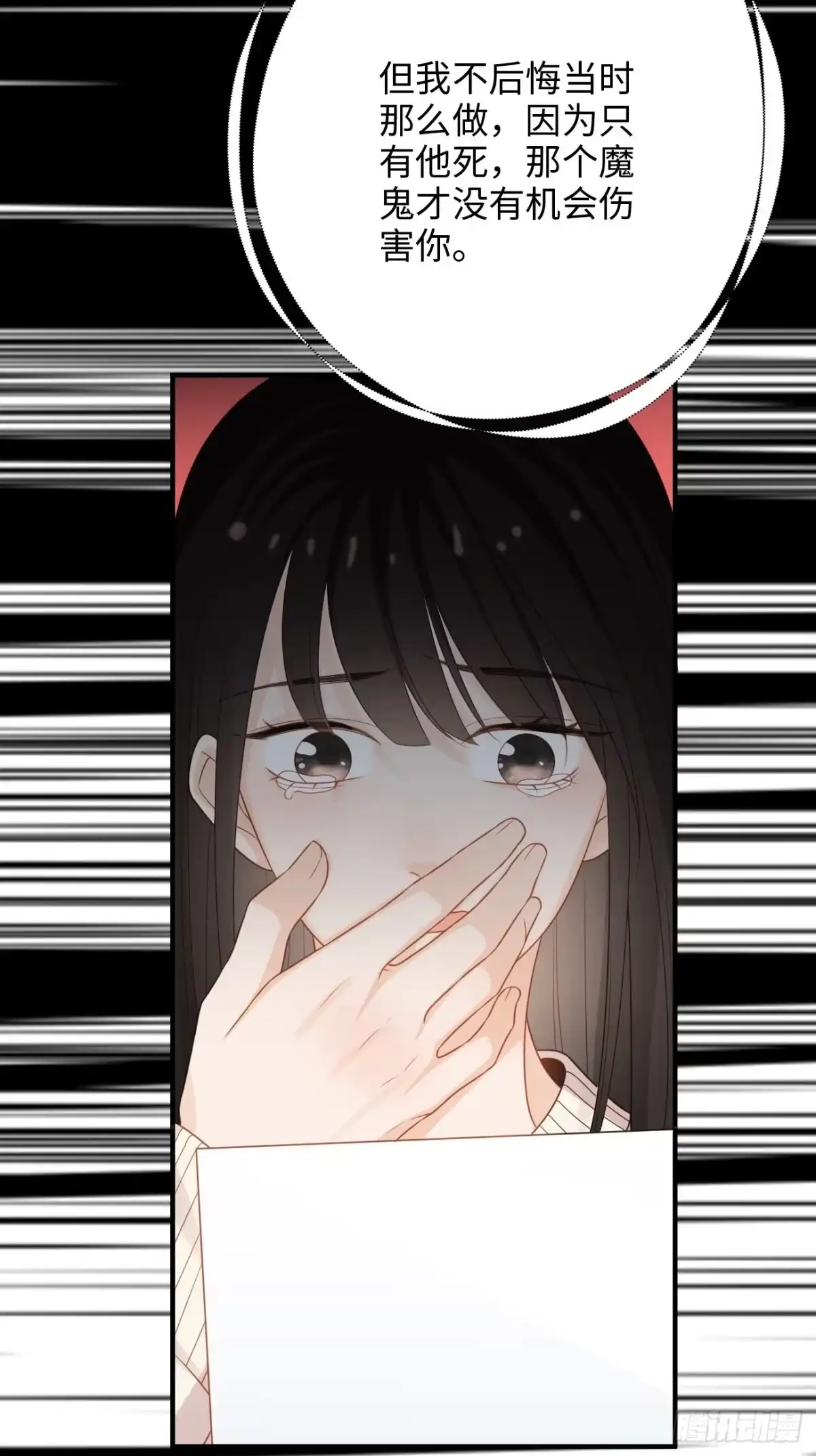 《亲爱的恶魔啊》45:都是我的小可爱（完结） 第33页
