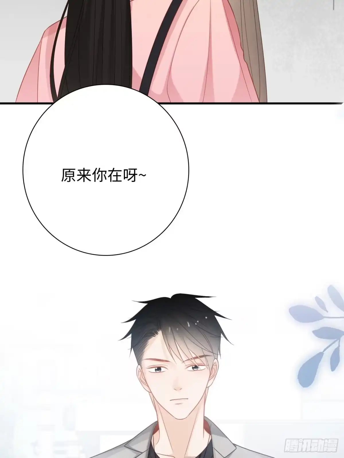 《亲爱的恶魔啊》45:都是我的小可爱（完结） 第67页