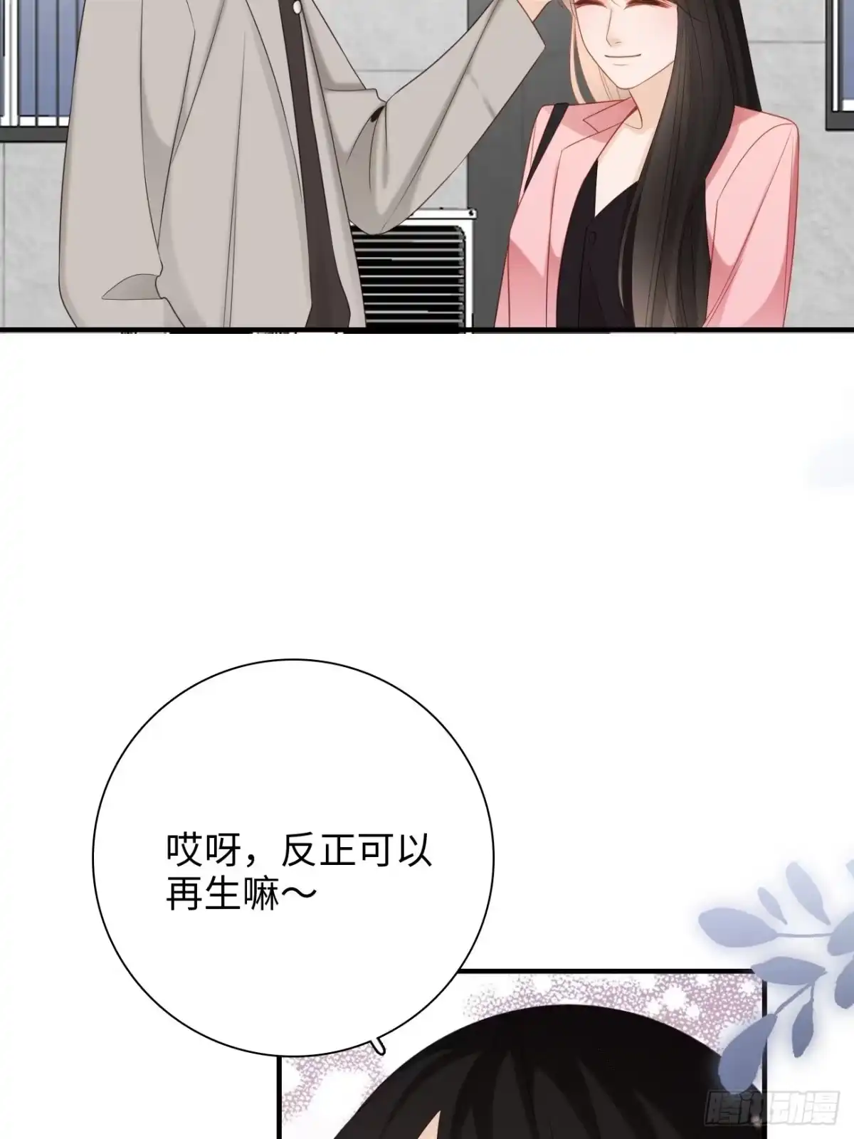 《亲爱的恶魔啊》45:都是我的小可爱（完结） 第70页