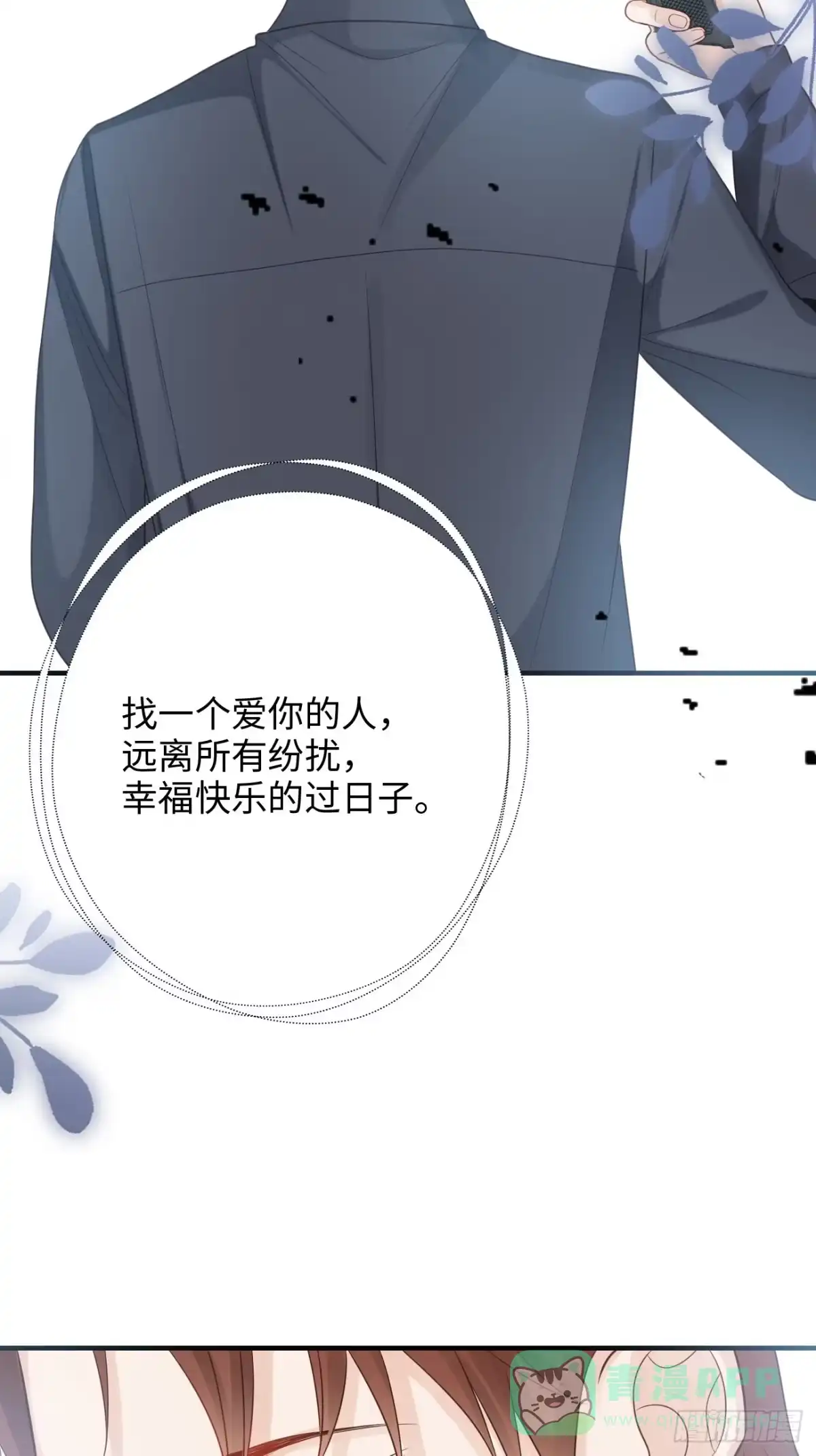 《亲爱的恶魔啊》45:都是我的小可爱（完结） 第41页