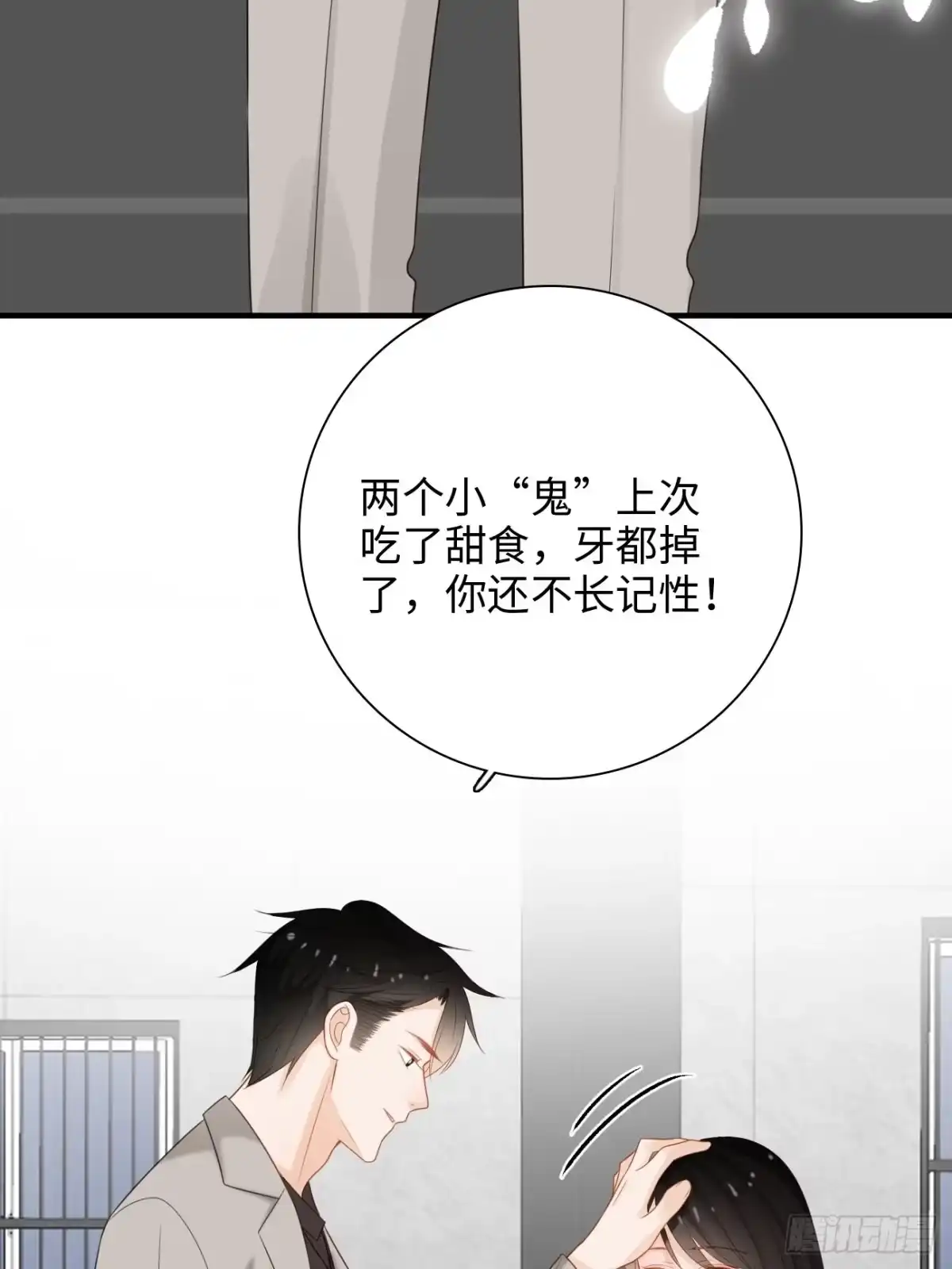 《亲爱的恶魔啊》45:都是我的小可爱（完结） 第69页