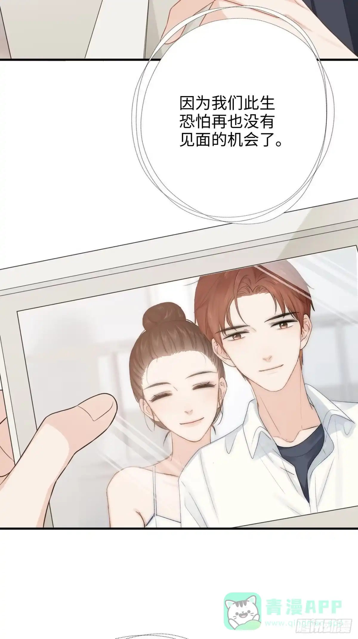 《亲爱的恶魔啊》45:都是我的小可爱（完结） 第31页