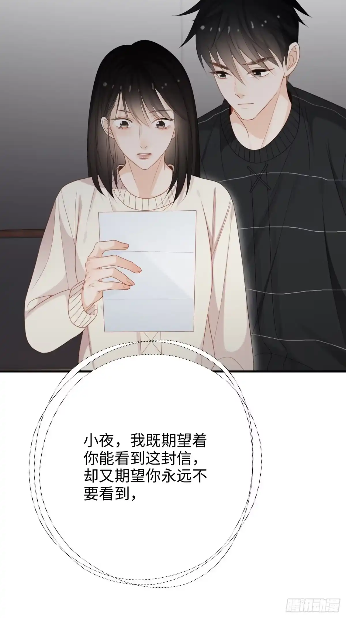 《亲爱的恶魔啊》45:都是我的小可爱（完结） 第29页