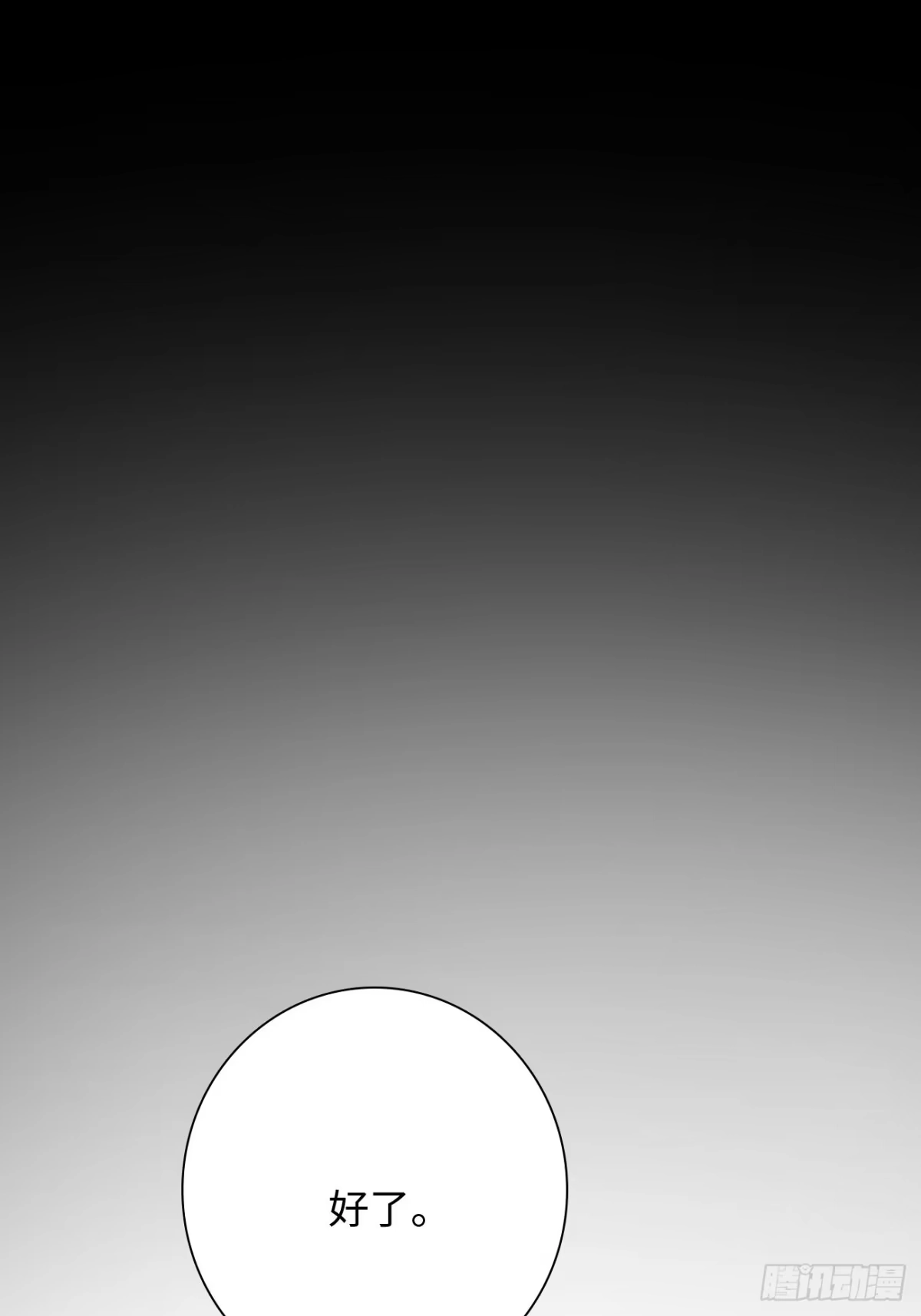 《亲爱的恶魔啊》45:都是我的小可爱（完结） 第14页