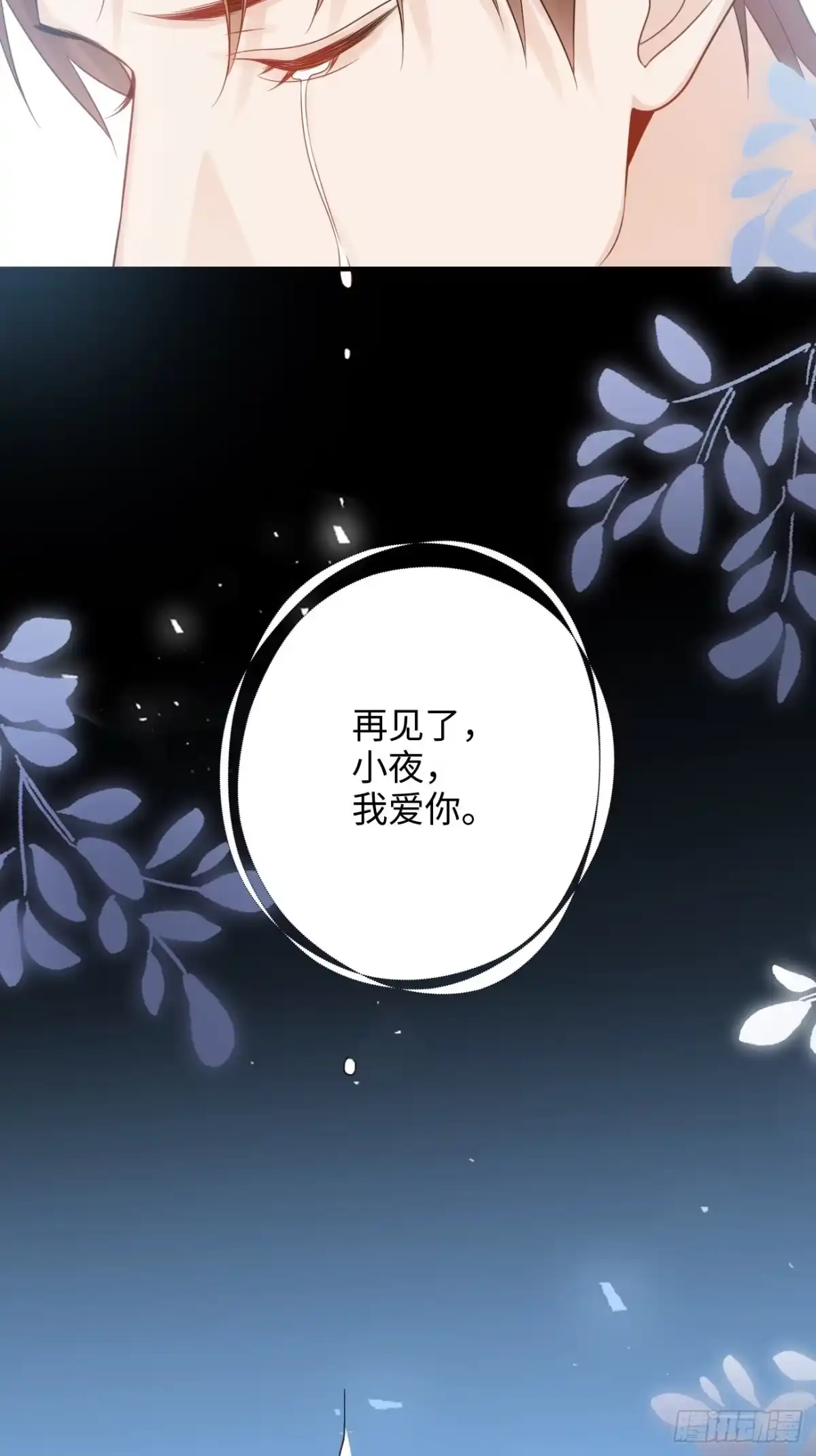《亲爱的恶魔啊》45:都是我的小可爱（完结） 第42页