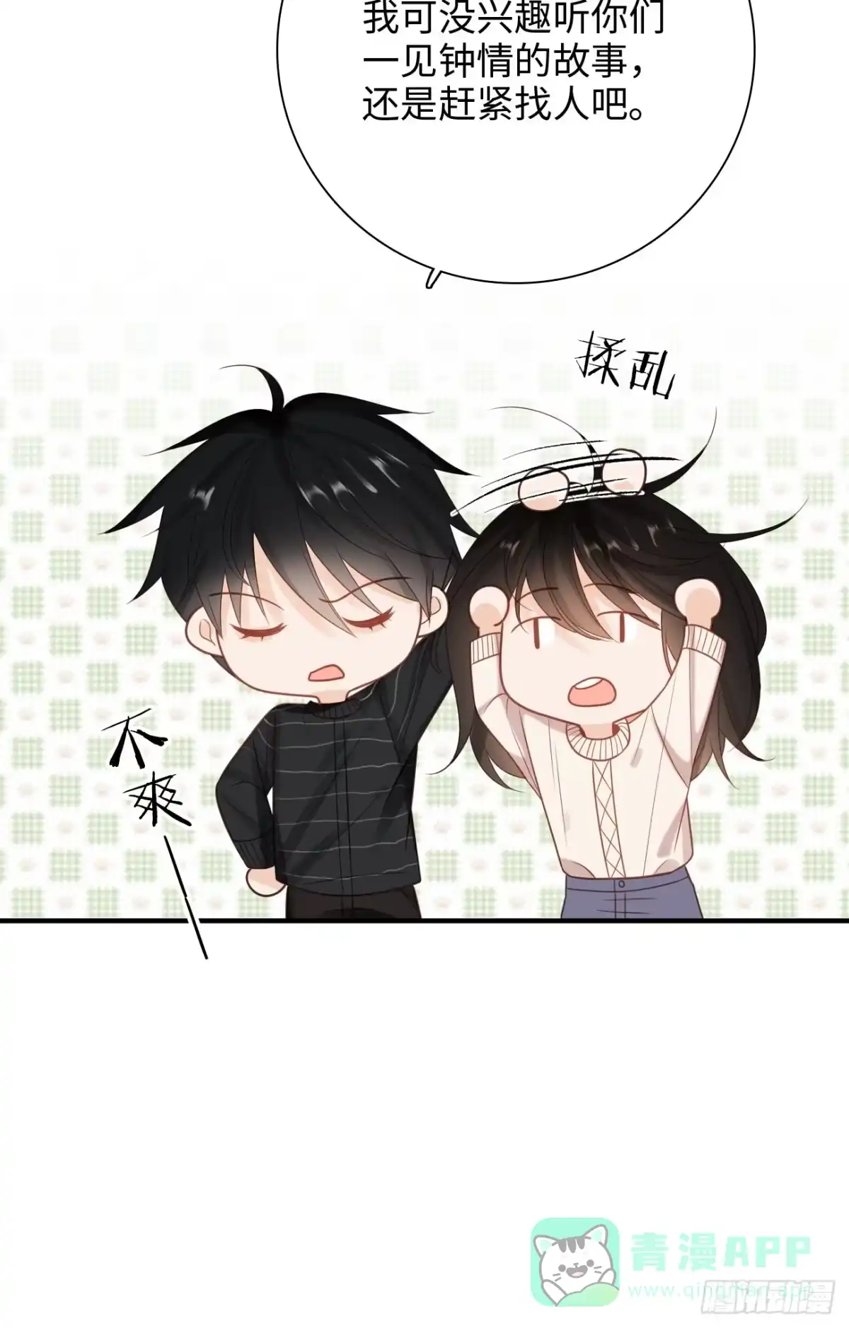 《亲爱的恶魔啊》45:都是我的小可爱（完结） 第16页