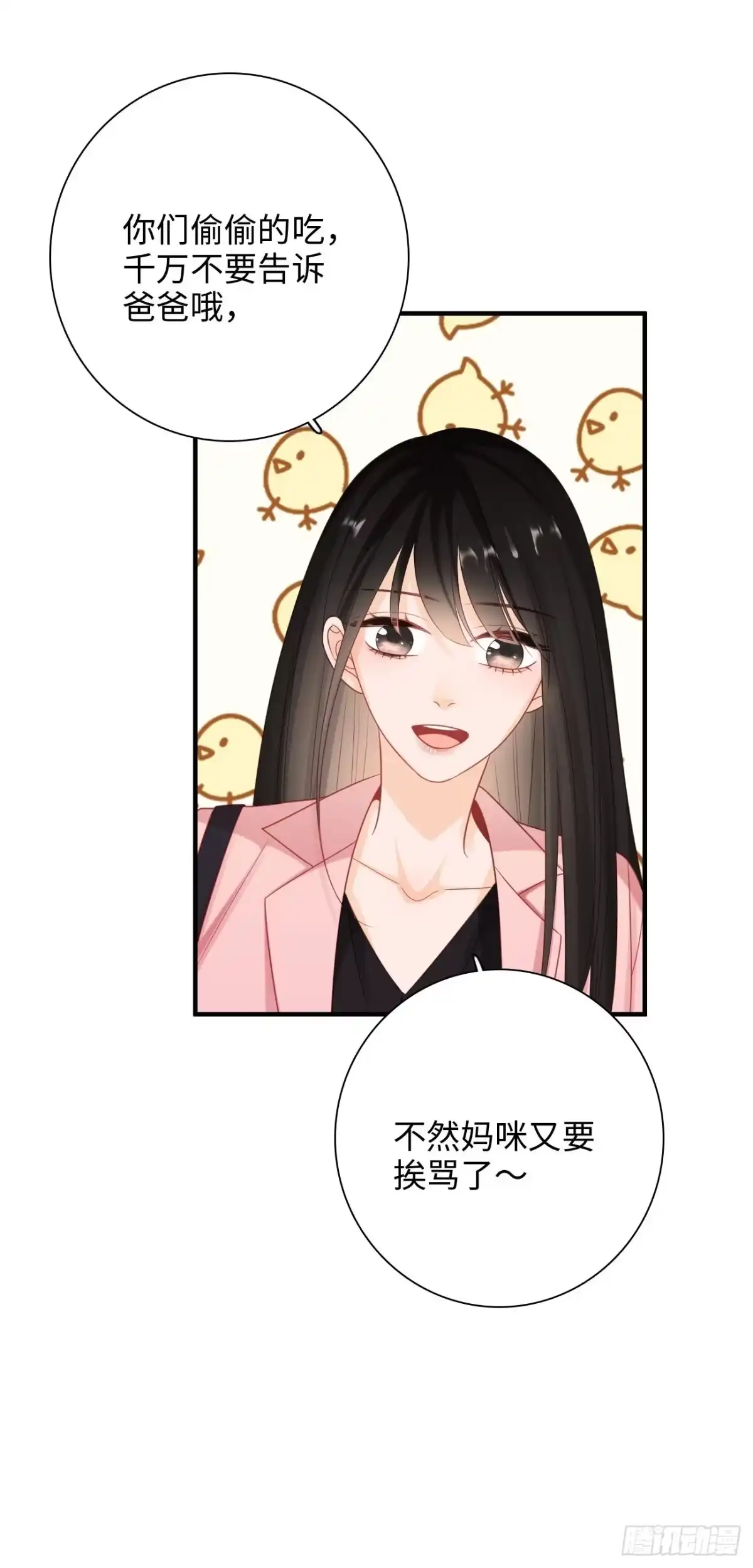 《亲爱的恶魔啊》45:都是我的小可爱（完结） 第64页