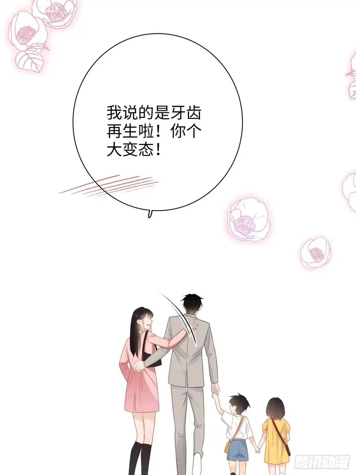 《亲爱的恶魔啊》45:都是我的小可爱（完结） 第73页