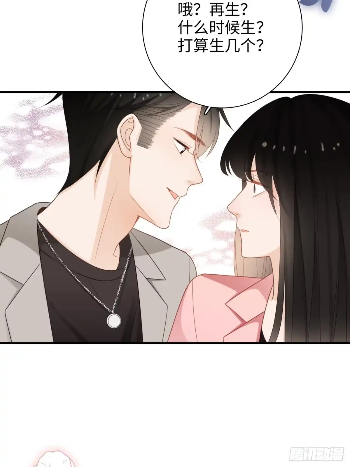 《亲爱的恶魔啊》45:都是我的小可爱（完结） 第72页