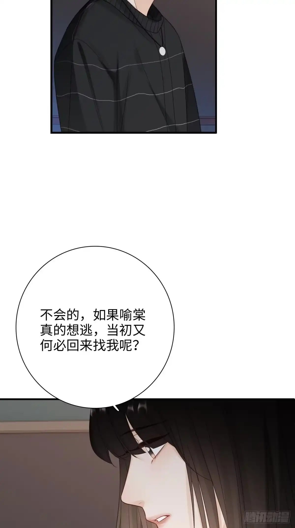 《亲爱的恶魔啊》45:都是我的小可爱（完结） 第23页
