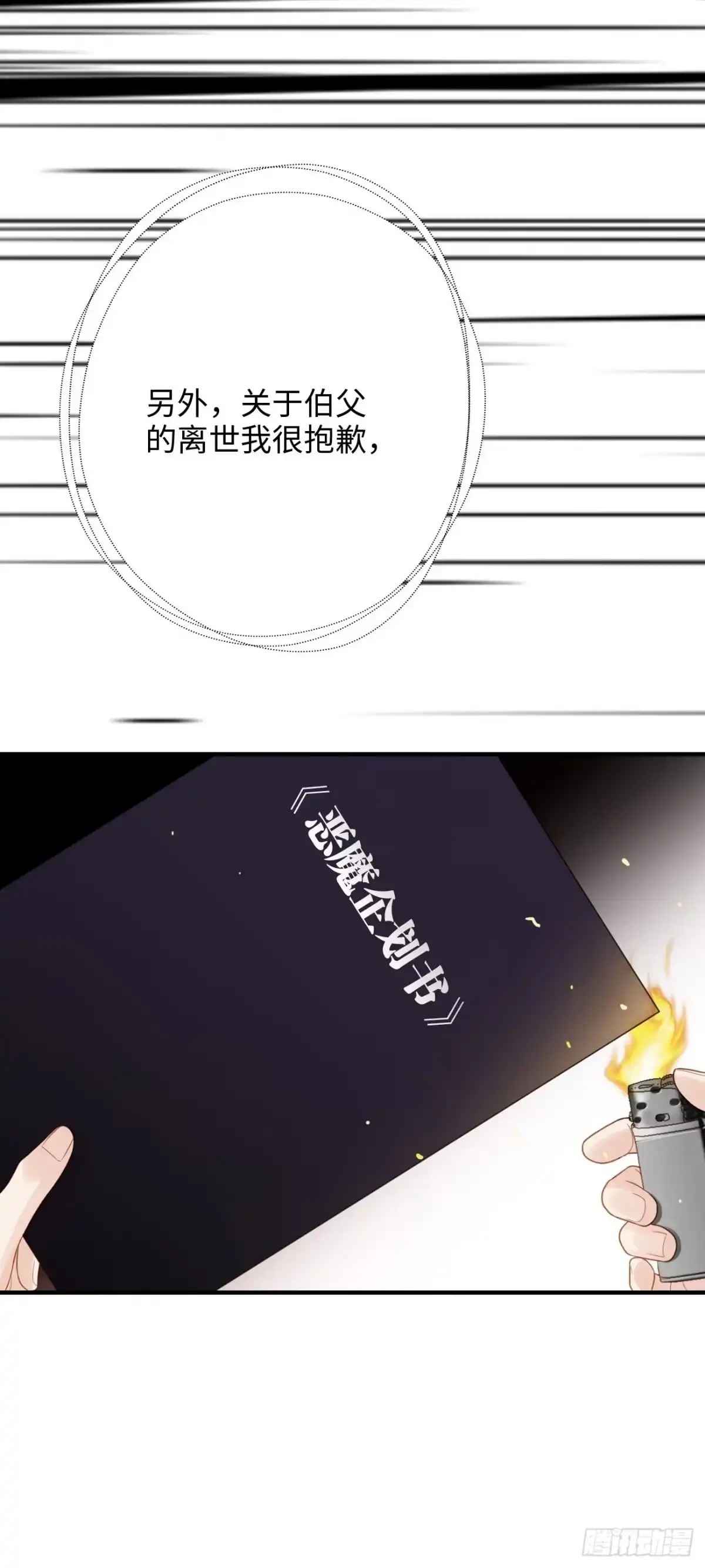 《亲爱的恶魔啊》45:都是我的小可爱（完结） 第34页