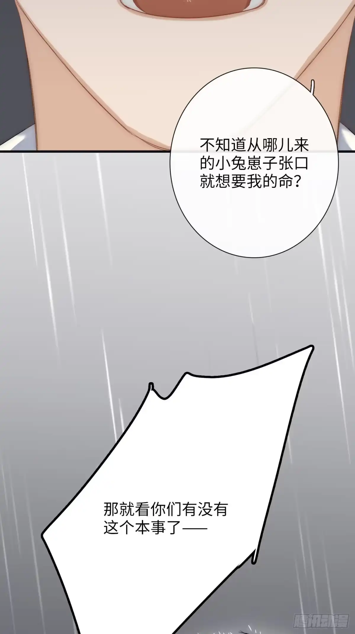 《亲爱的恶魔啊》4.他比黑夜更危险 第117页