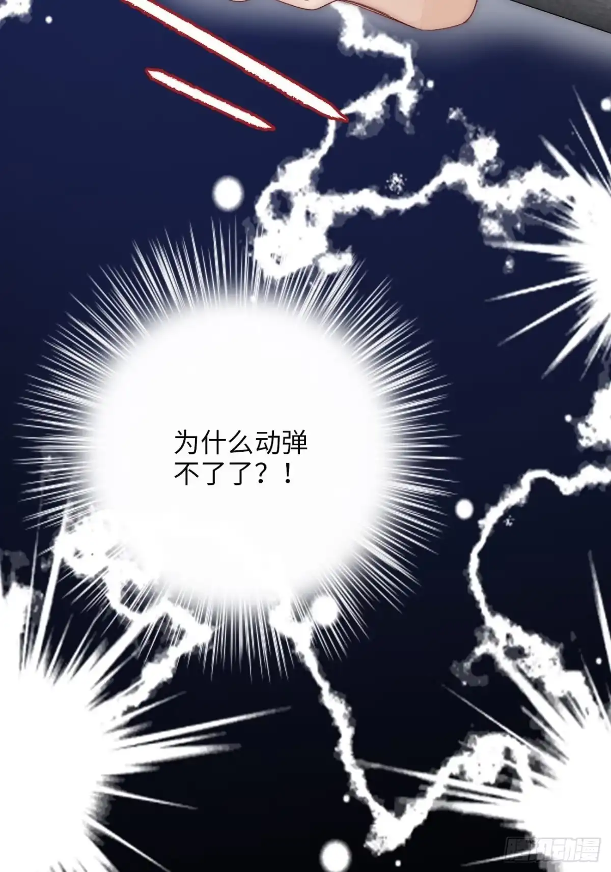 《亲爱的恶魔啊》4.他比黑夜更危险 第127页