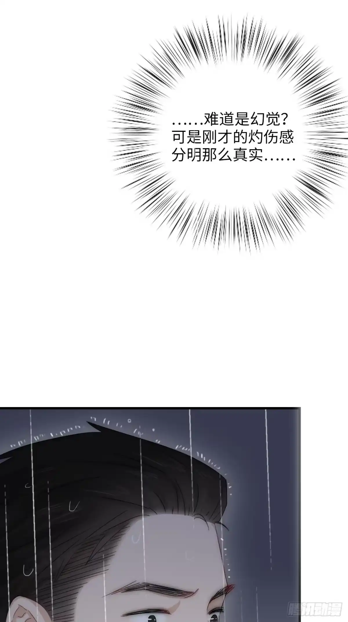 《亲爱的恶魔啊》4.他比黑夜更危险 第142页