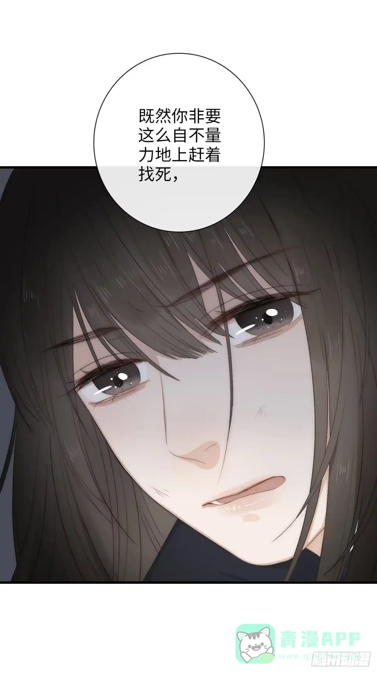《亲爱的恶魔啊》4.他比黑夜更危险 第51页