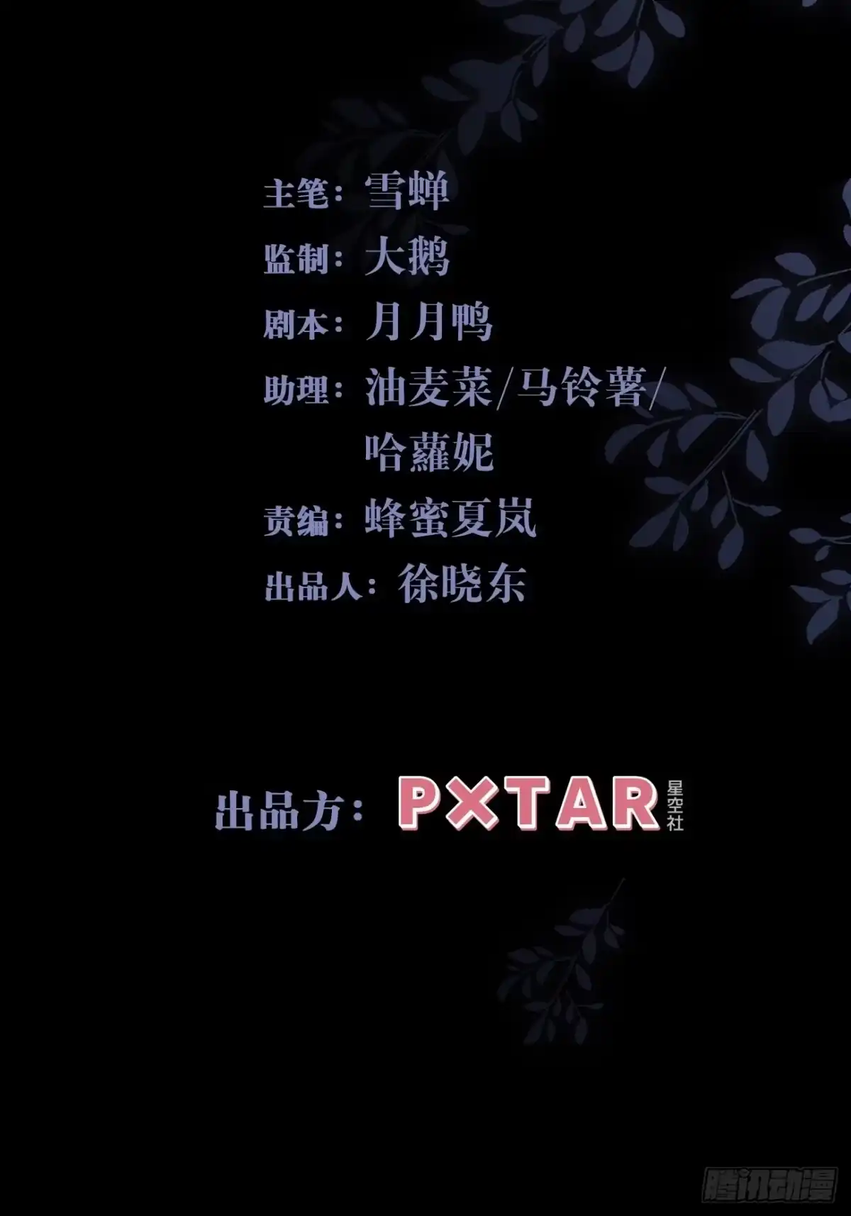 《亲爱的恶魔啊》4.他比黑夜更危险 第17页
