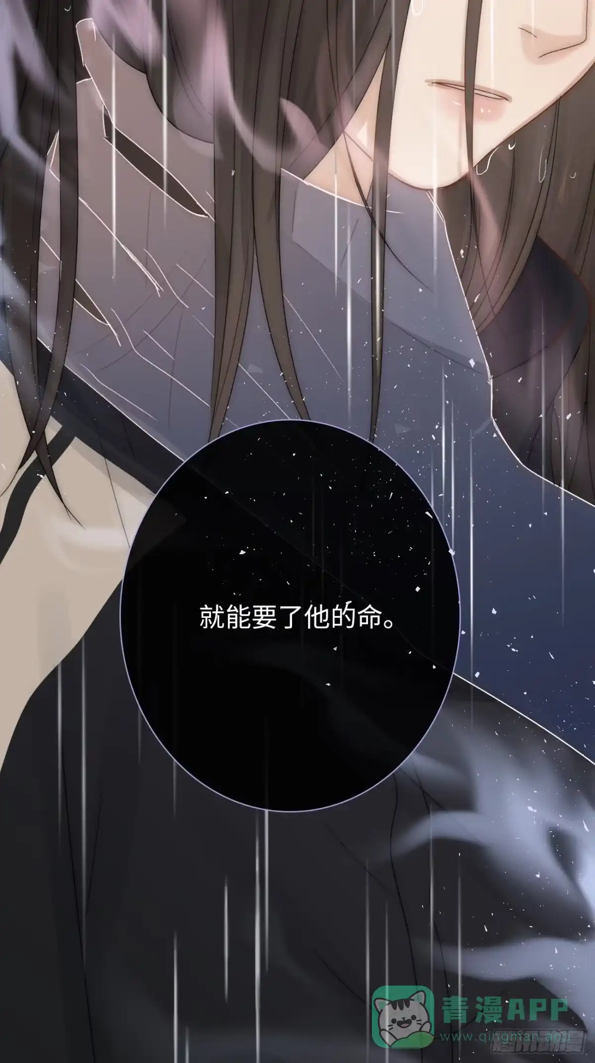 《亲爱的恶魔啊》4.他比黑夜更危险 第111页
