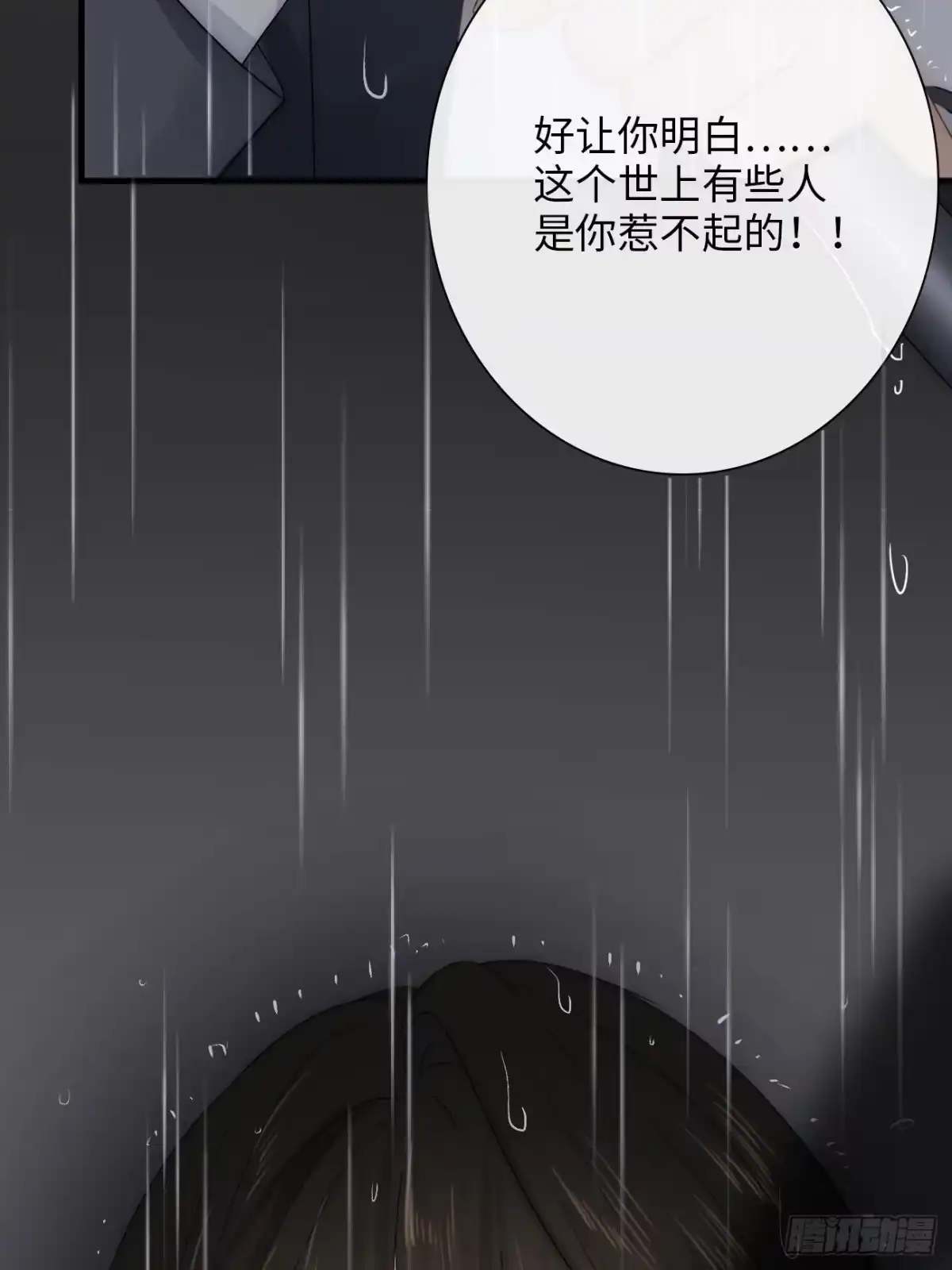 《亲爱的恶魔啊》4.他比黑夜更危险 第60页
