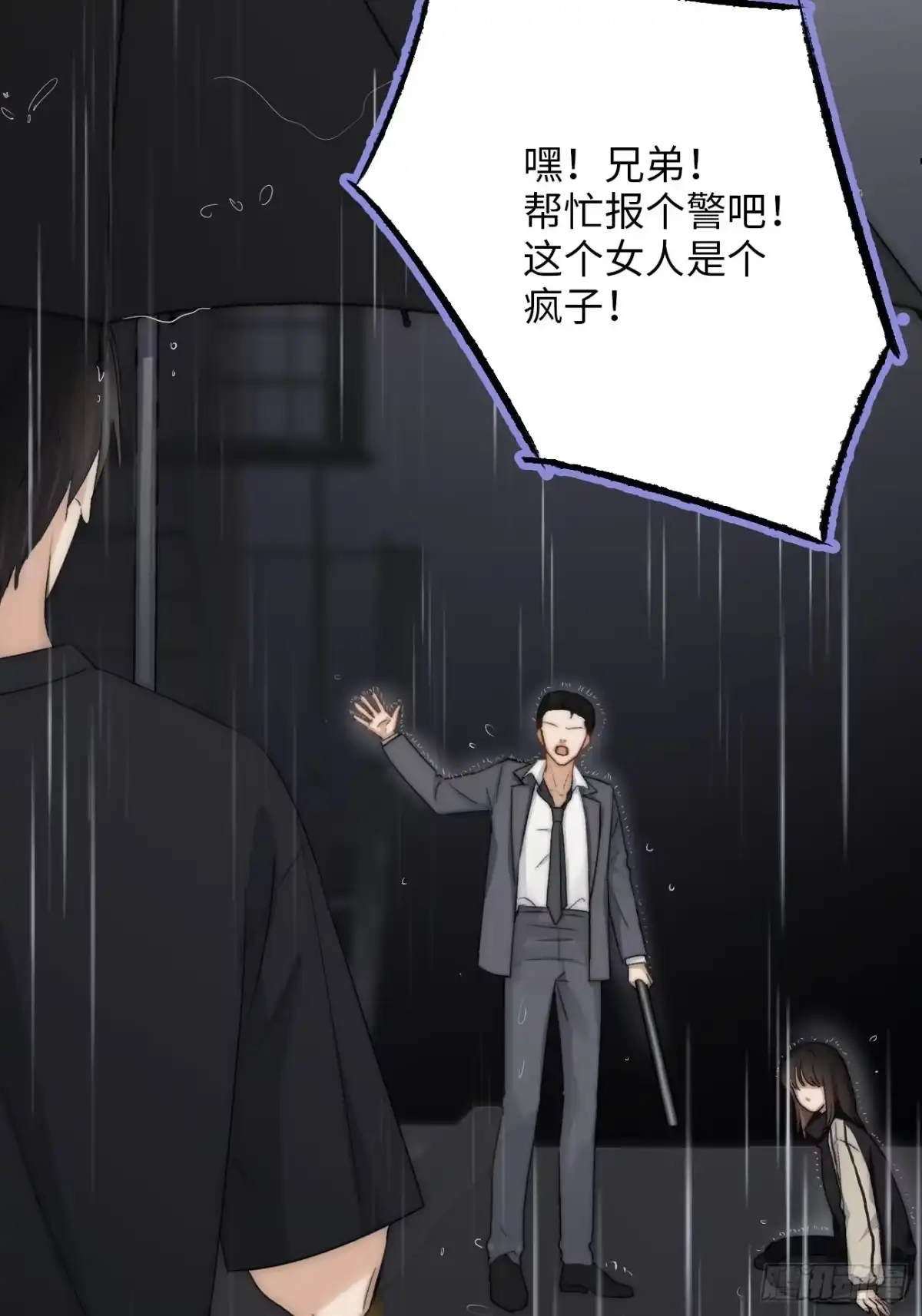 《亲爱的恶魔啊》4.他比黑夜更危险 第78页