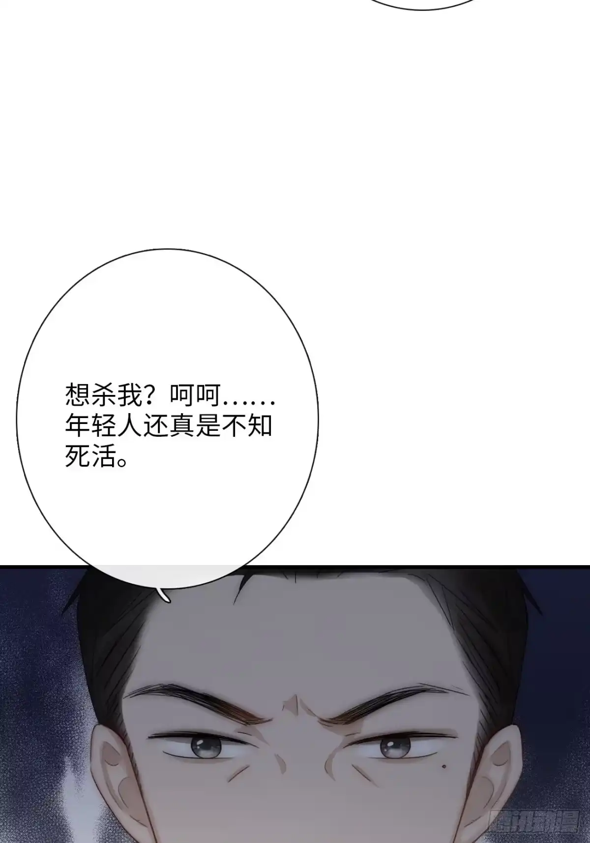《亲爱的恶魔啊》4.他比黑夜更危险 第97页