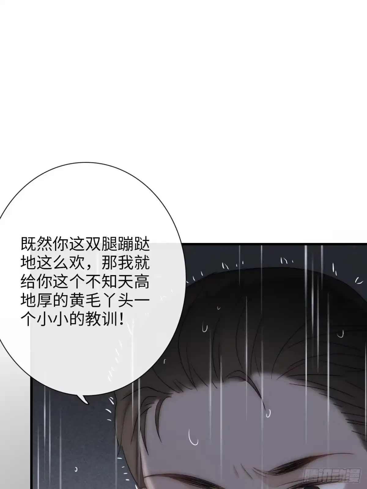 《亲爱的恶魔啊》4.他比黑夜更危险 第58页