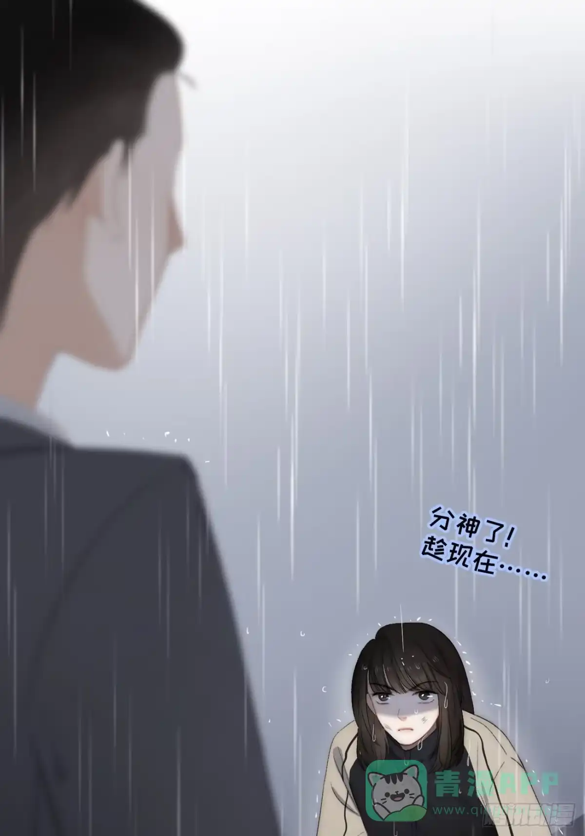 《亲爱的恶魔啊》4.他比黑夜更危险 第81页