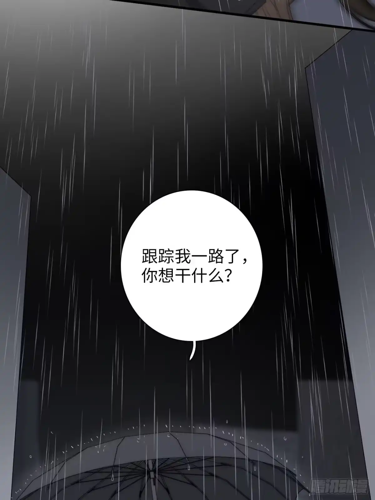 《亲爱的恶魔啊》4.他比黑夜更危险 第34页