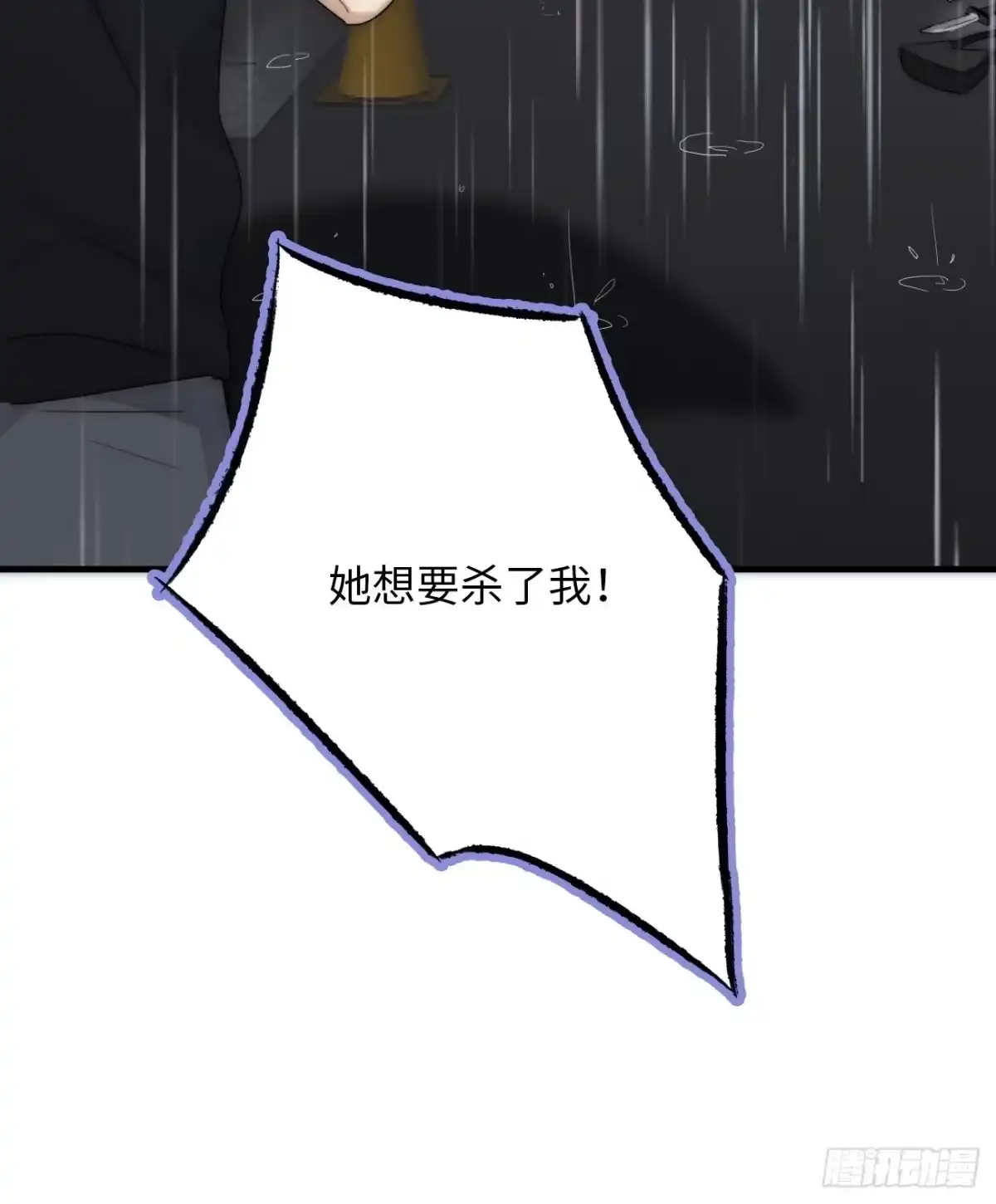 《亲爱的恶魔啊》4.他比黑夜更危险 第79页