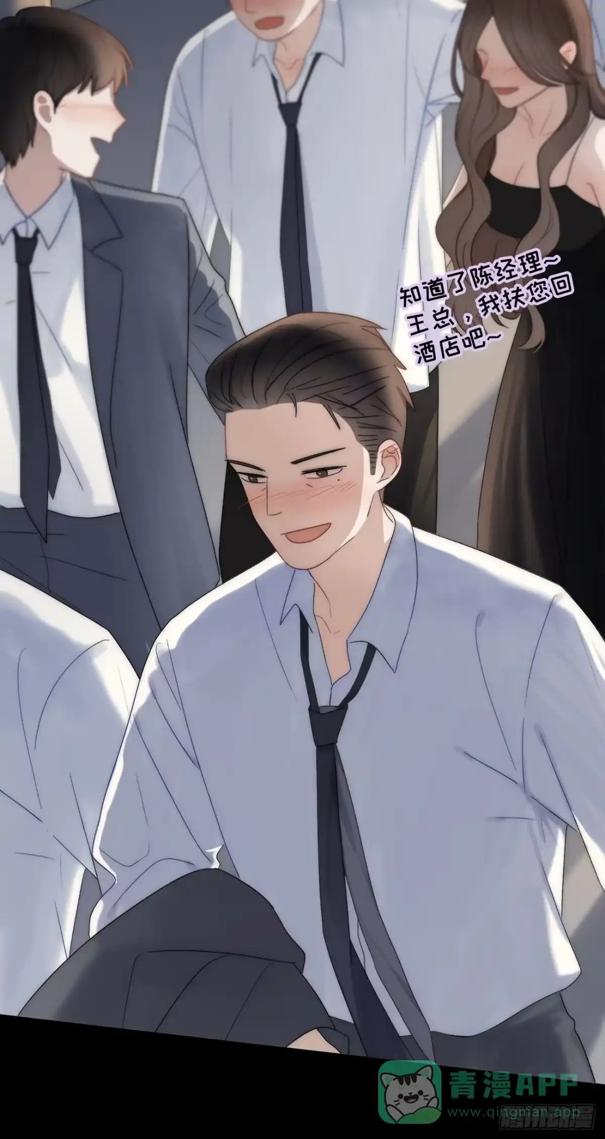 《亲爱的恶魔啊》4.他比黑夜更危险 第6页