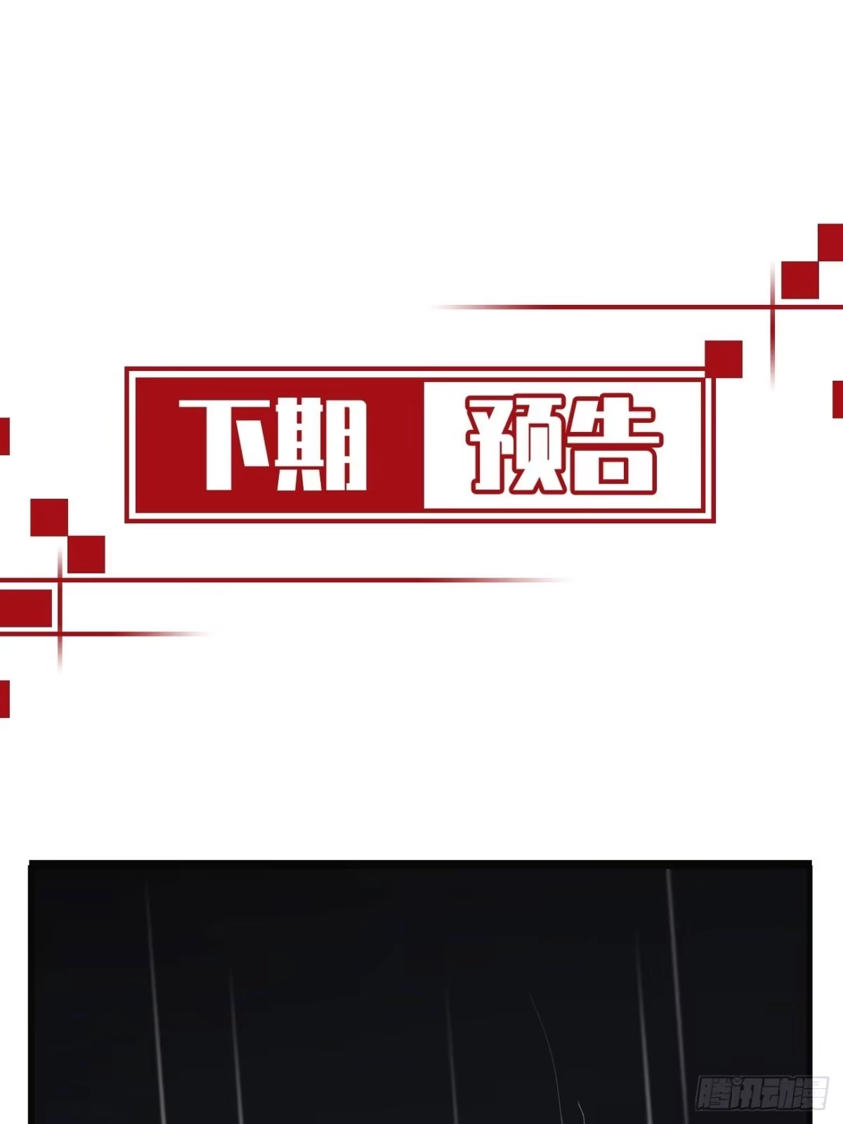 《亲爱的恶魔啊》4.他比黑夜更危险 第147页