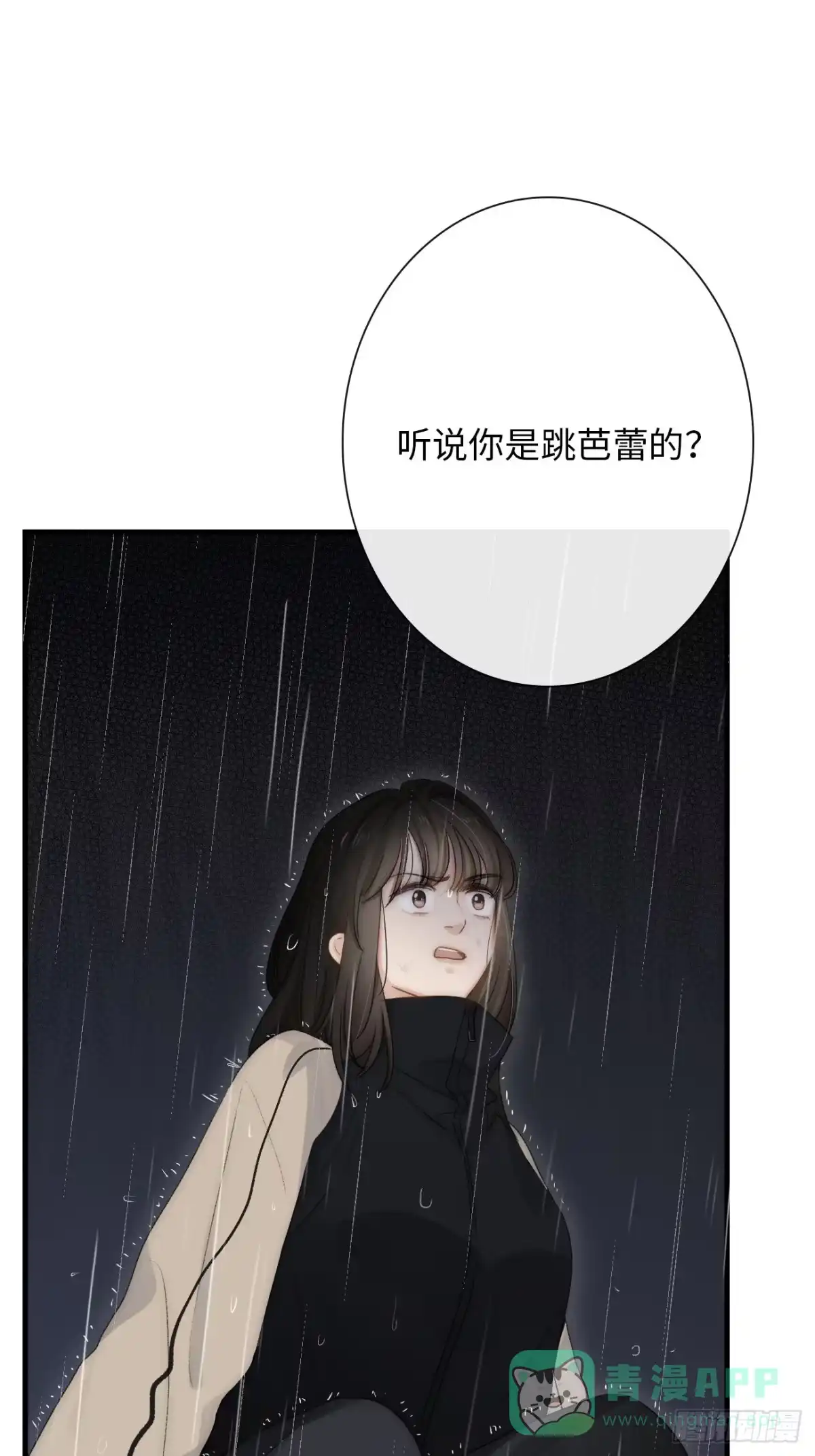 《亲爱的恶魔啊》4.他比黑夜更危险 第56页