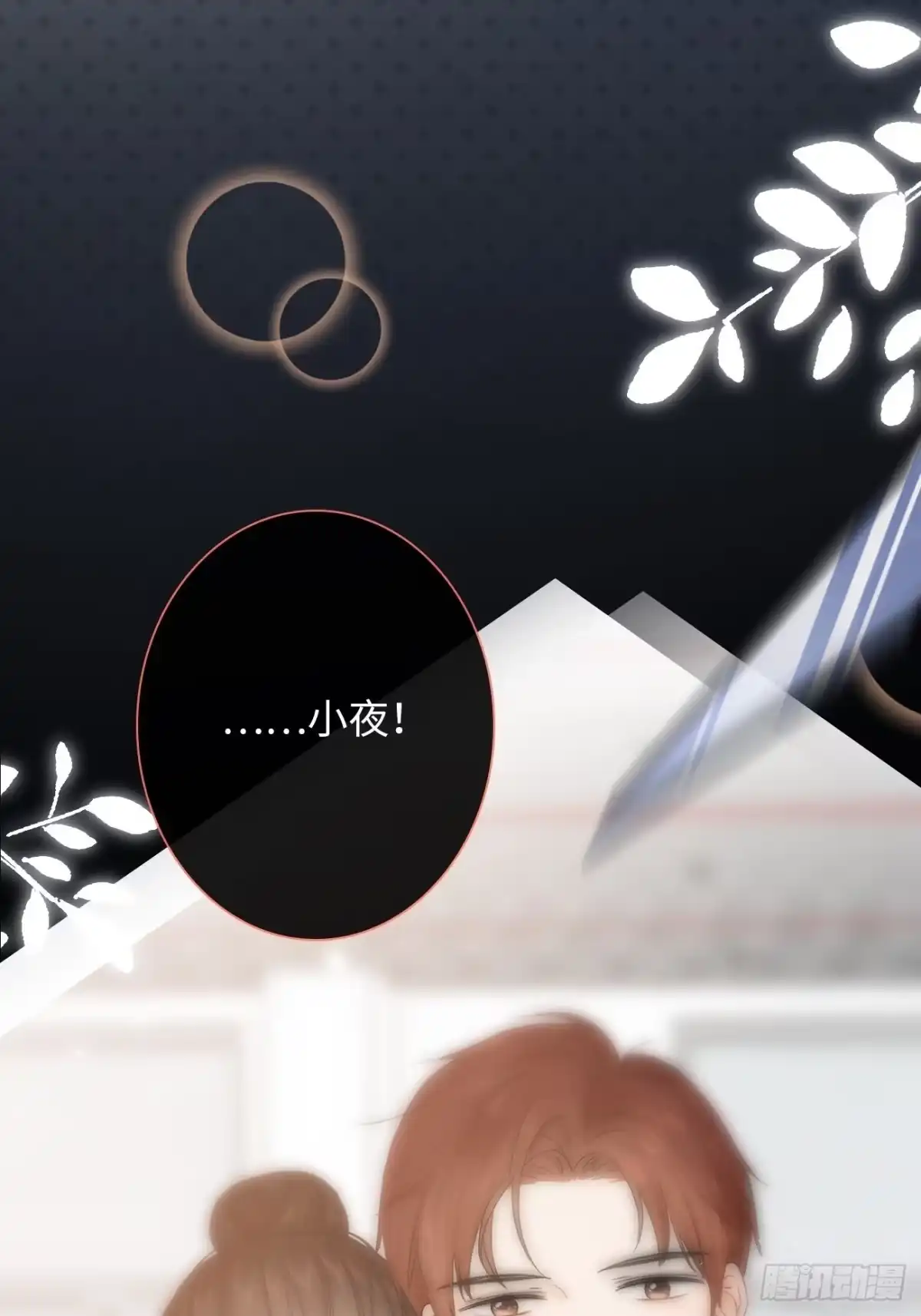 《亲爱的恶魔啊》5.诱人的条件 第117页