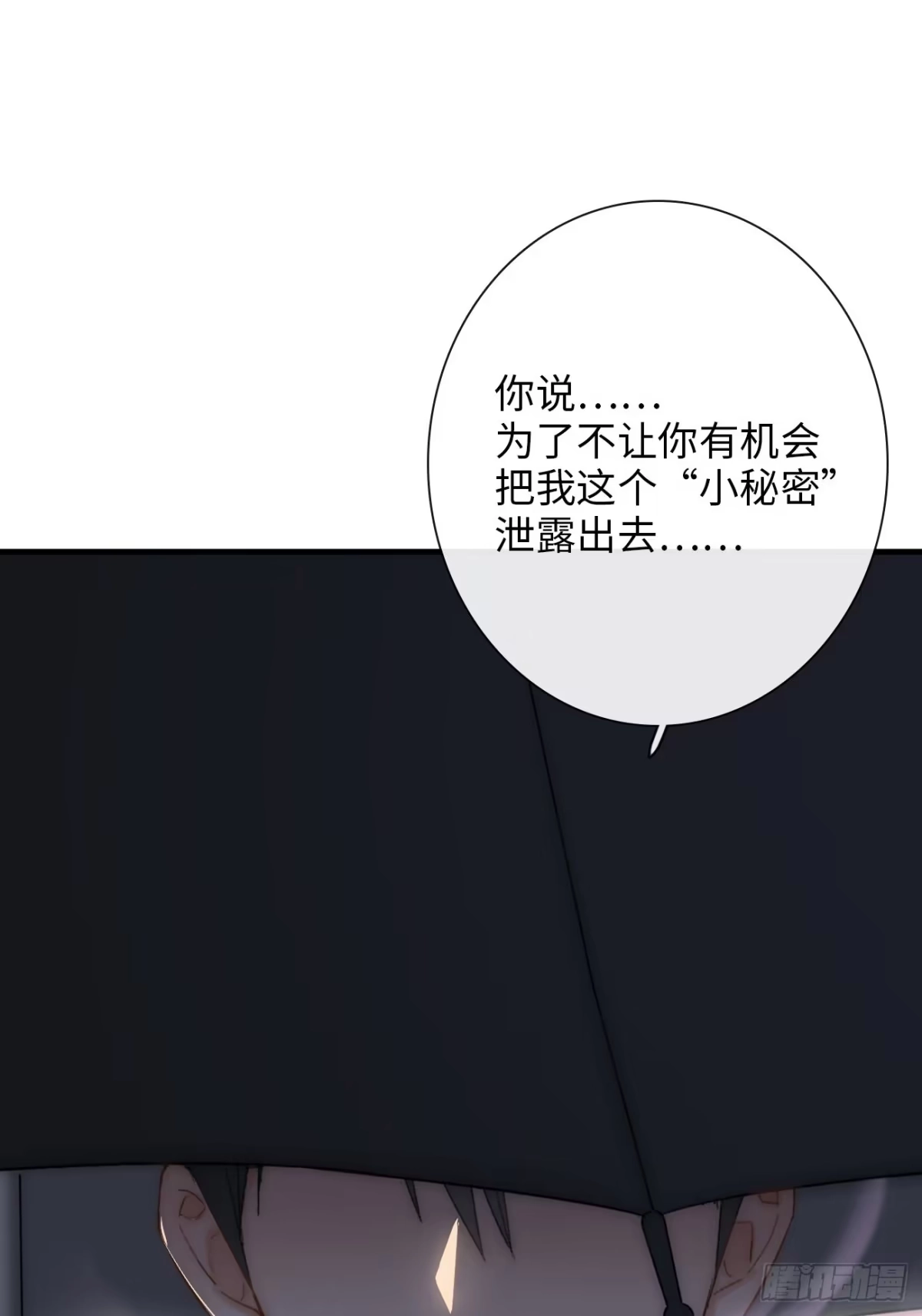 《亲爱的恶魔啊》5.诱人的条件 第100页