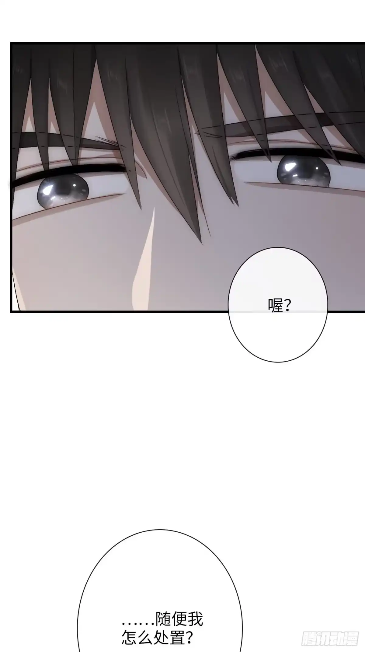《亲爱的恶魔啊》5.诱人的条件 第142页