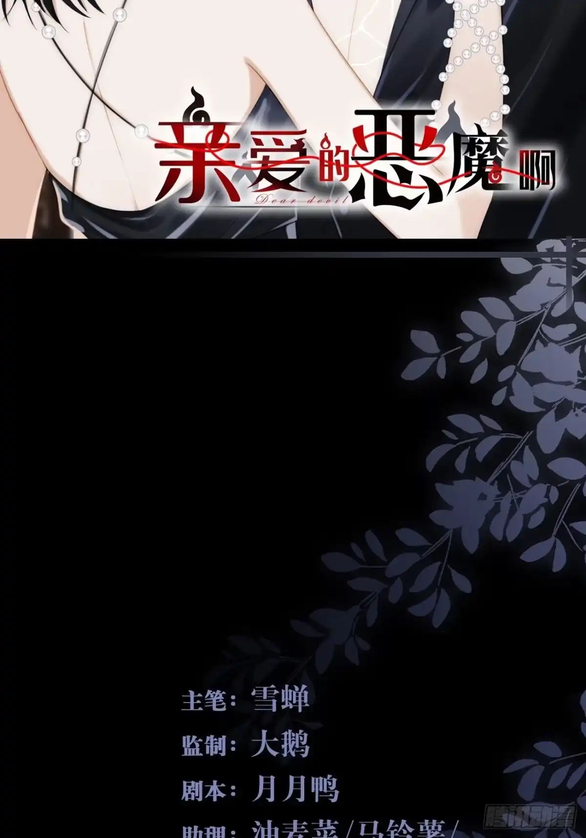 《亲爱的恶魔啊》5.诱人的条件 第2页