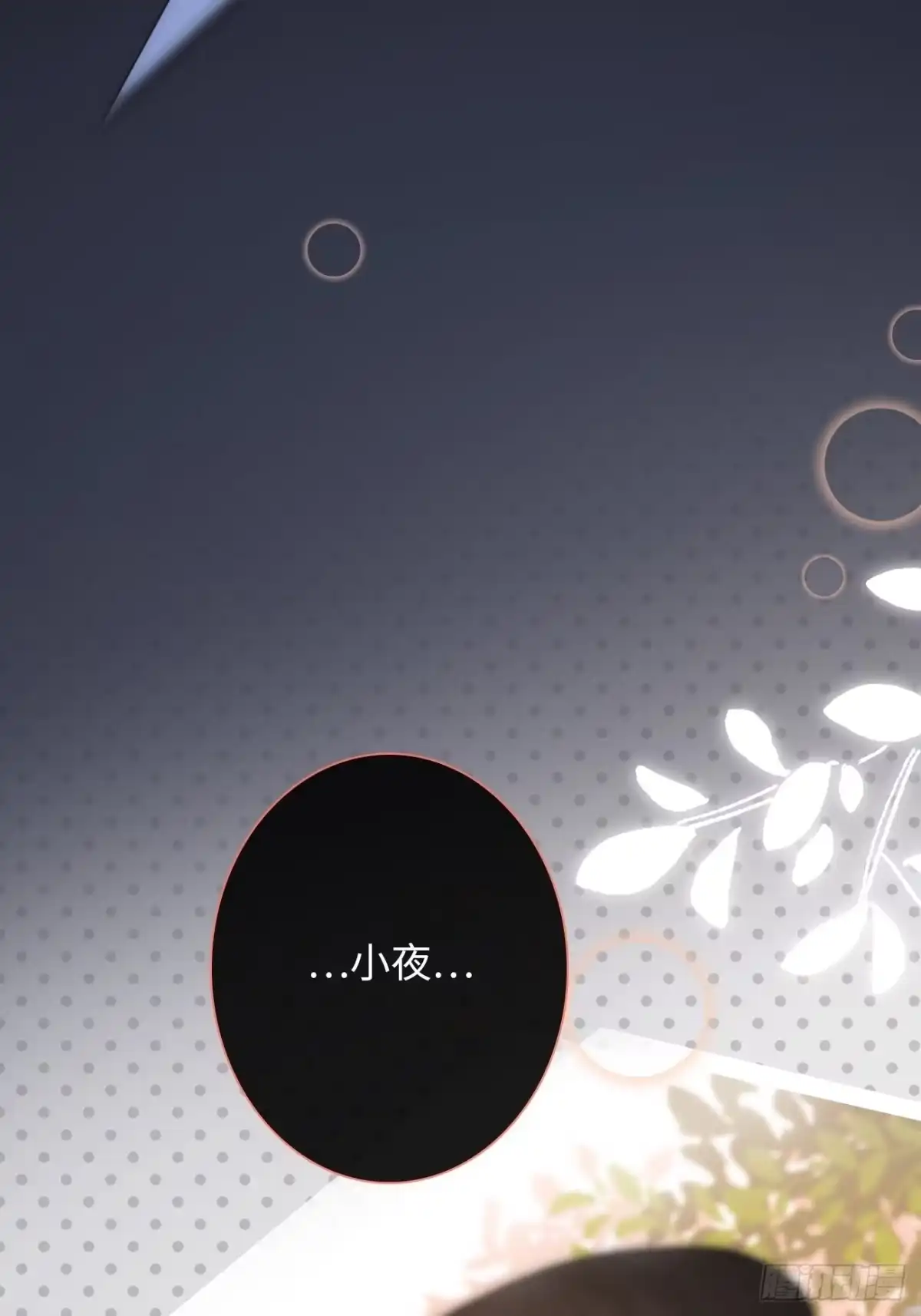 《亲爱的恶魔啊》5.诱人的条件 第114页
