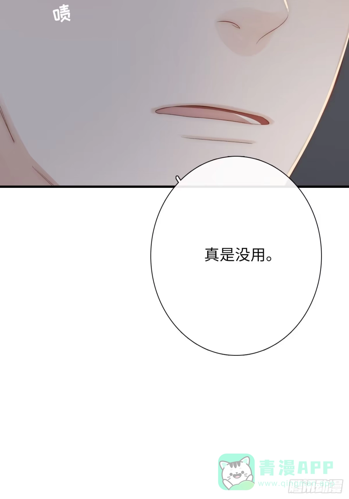 《亲爱的恶魔啊》5.诱人的条件 第41页