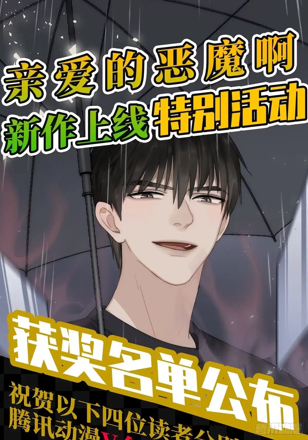 《亲爱的恶魔啊》5.诱人的条件 第164页