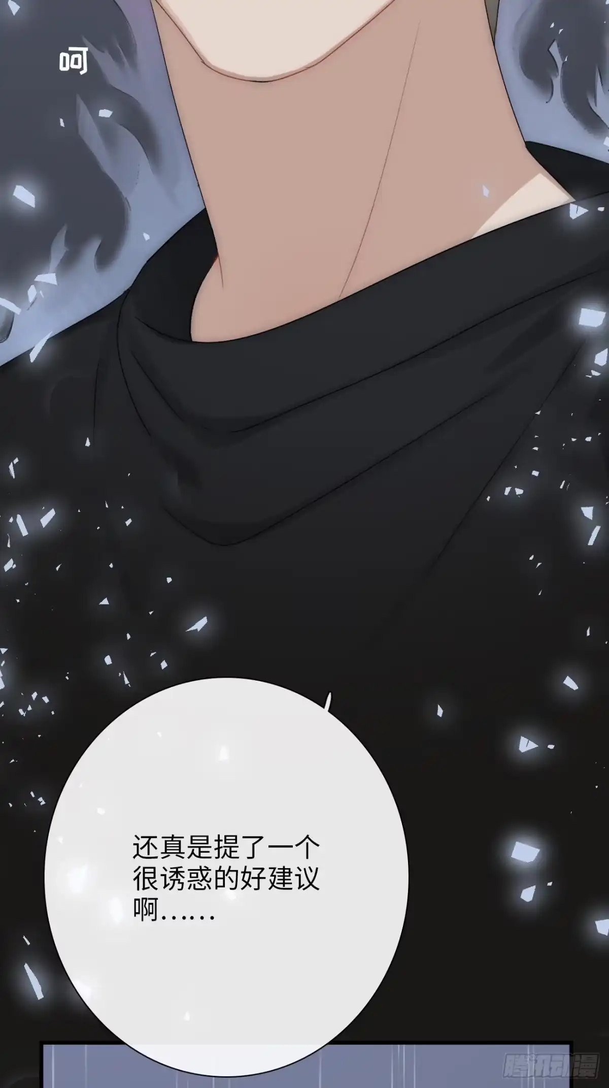 《亲爱的恶魔啊》5.诱人的条件 第145页