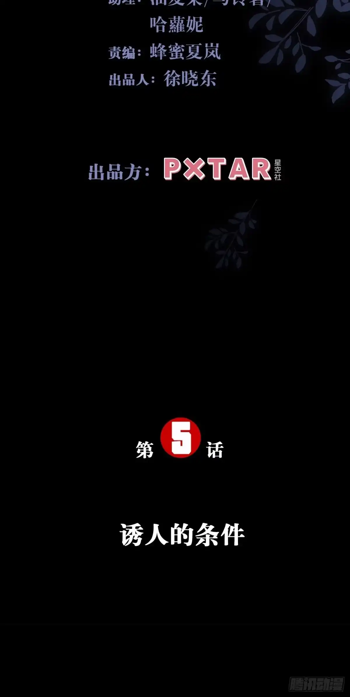 《亲爱的恶魔啊》5.诱人的条件 第3页