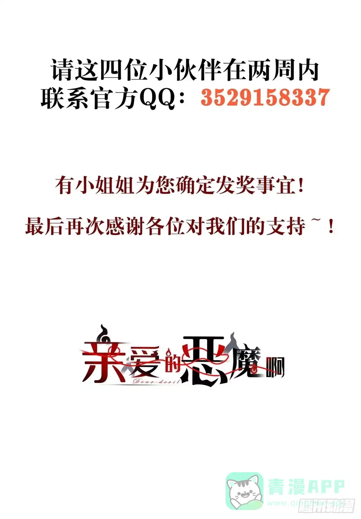 《亲爱的恶魔啊》5.诱人的条件 第166页