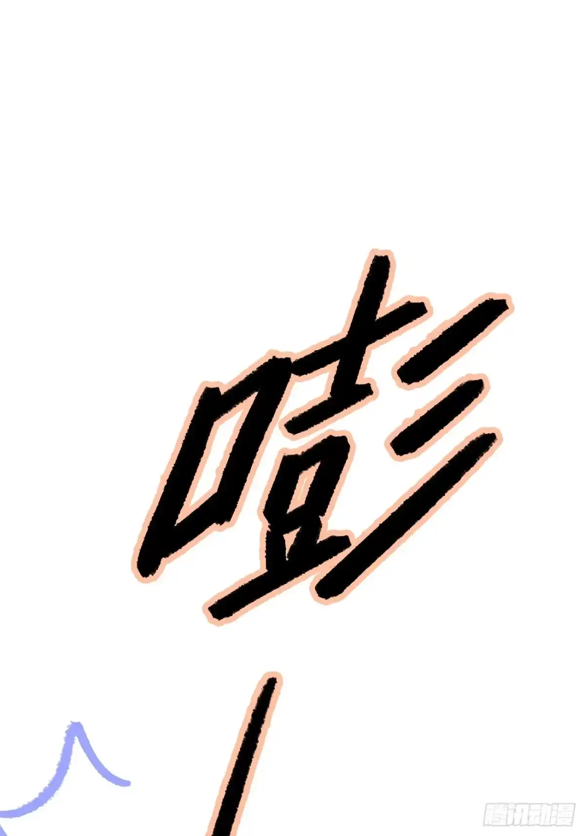 《亲爱的恶魔啊》6.让我舔一下 第107页