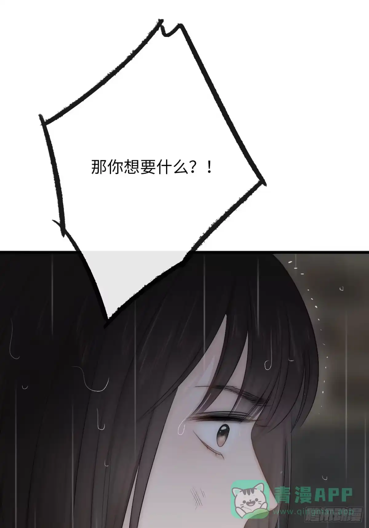 《亲爱的恶魔啊》6.让我舔一下 第11页