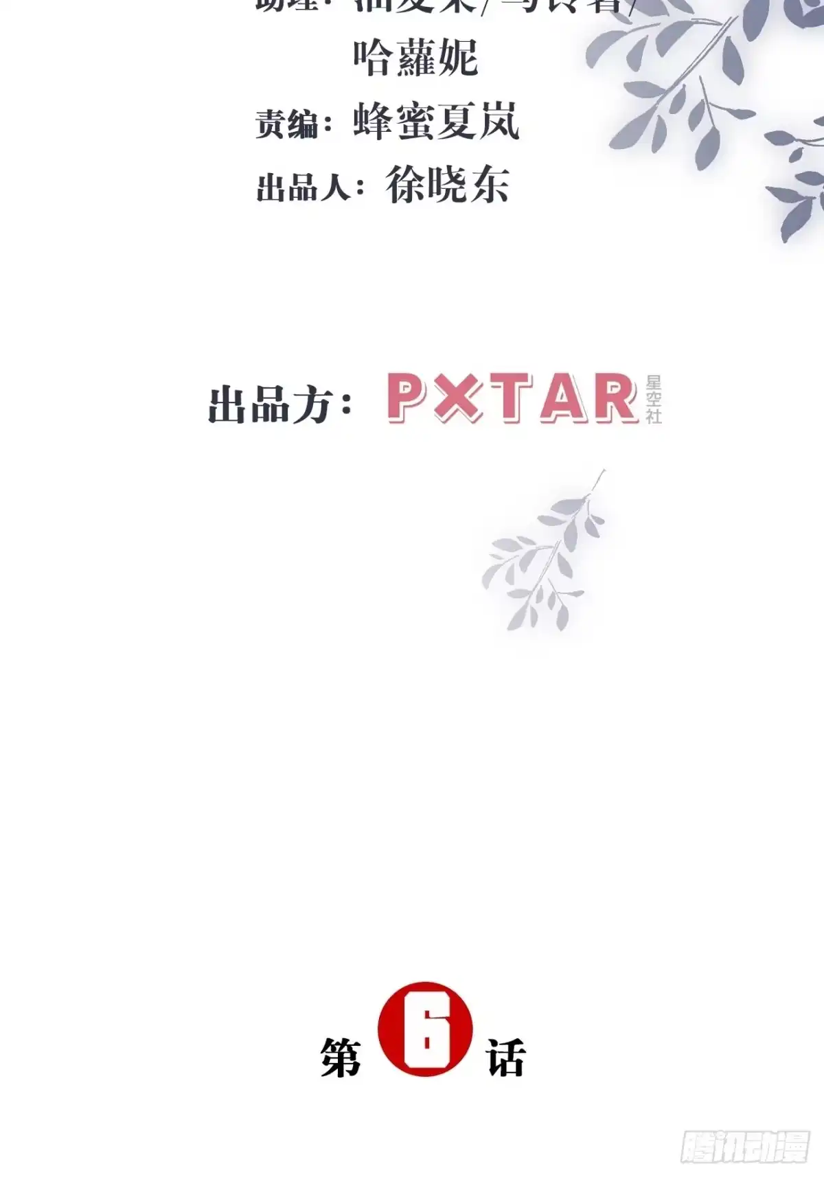 《亲爱的恶魔啊》6.让我舔一下 第3页