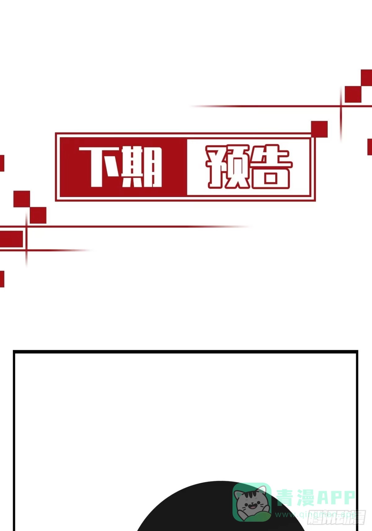 《亲爱的恶魔啊》6.让我舔一下 第111页